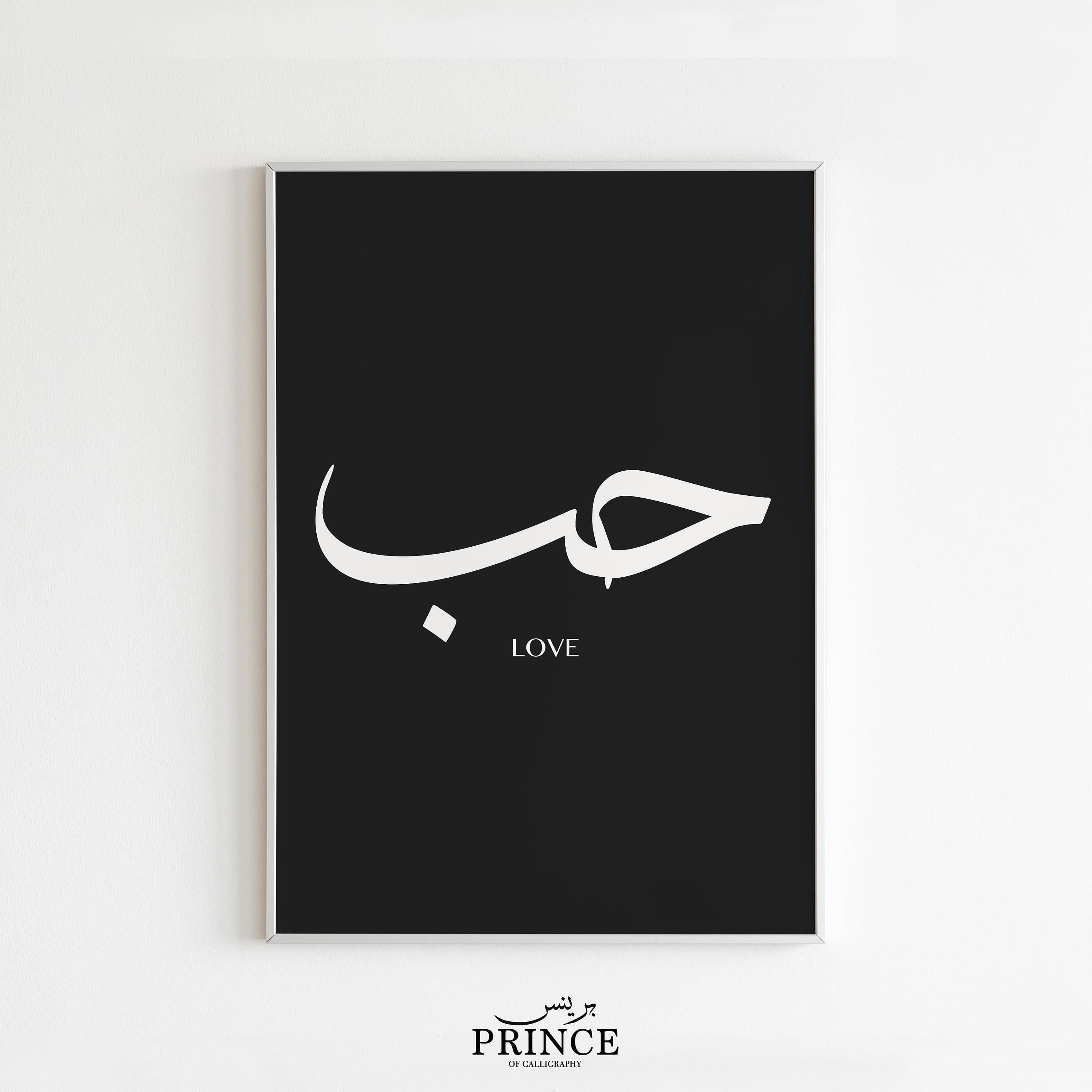 Love in Arabic Wall Art, Arabic Calligraphy Wall Art Prints, Islamic Wall Art, Islamic Wedding Wall Art, Muslim Bedroom Decor, Eid Gift Idea