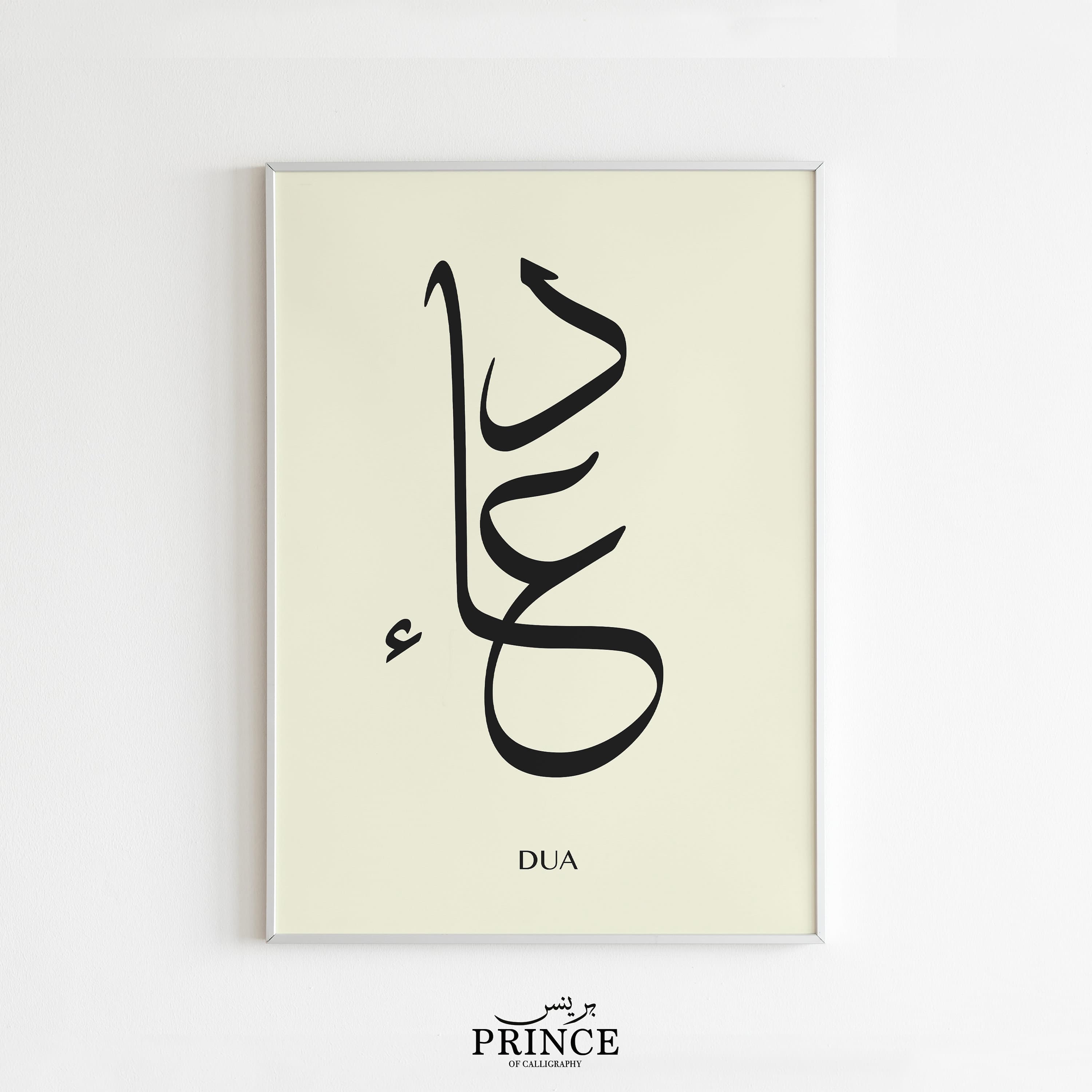 Dua Islamic Calligraphy Printable Wall Art, Islamic Beige Prints, Quran Wall Art, Minimalism Islam Living Room Print, Instant Download