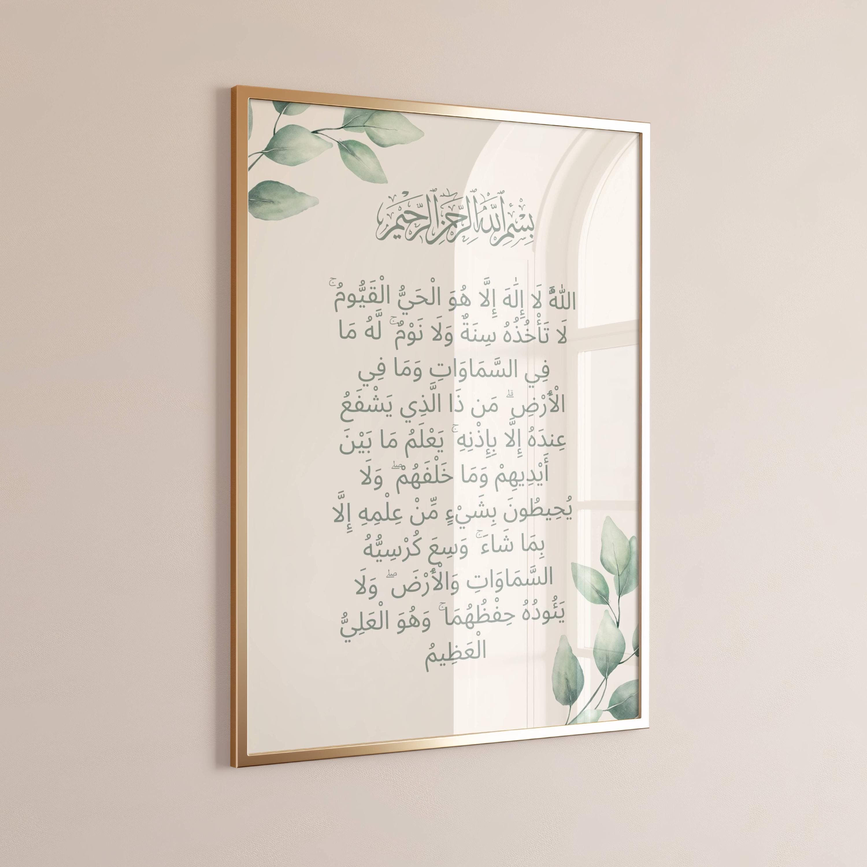 This beautiful Ayatul Kursi Printable Wall Art will be a perfect addition to your home decor.