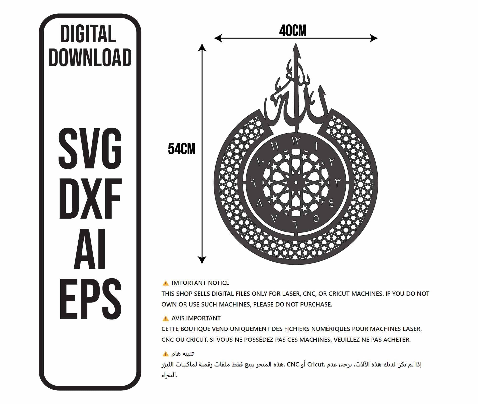 Islamic Wall Clock: Arabic Calligraphy Allah Design (Digital Download, 54cm x 40cm)
