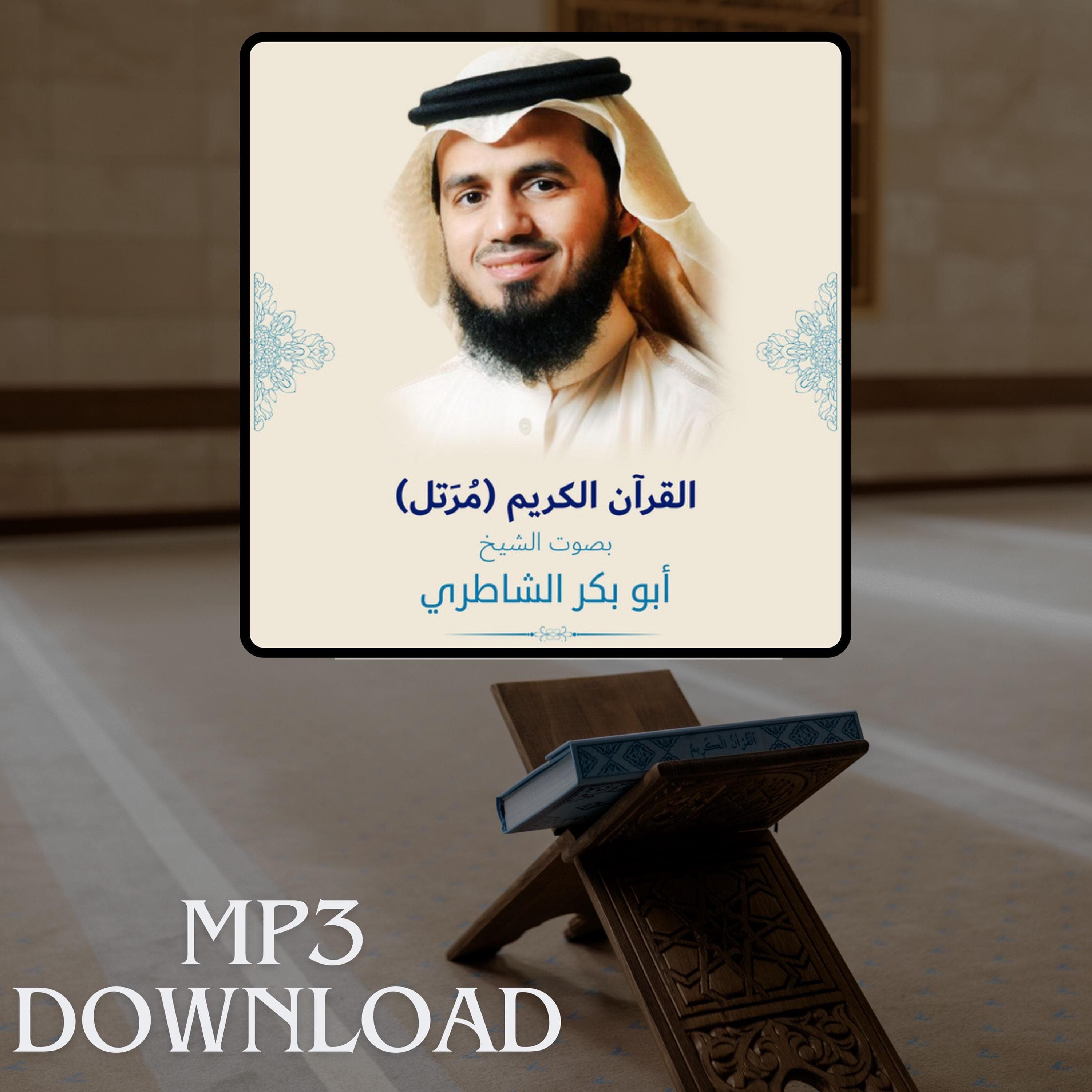 The Holy Quran in Full Sheikh Abu Bakr Al Shateri MP3 Link Download -تحميل القرآن الكريم كامل بصوت القارئ الشيخ ابو بكر الشاطري - image 3