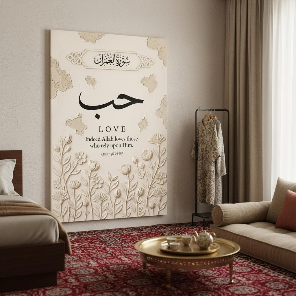 Arabic Calligraphy Love Art | Textured Quranic Verse Print, Floral Islamic Decor