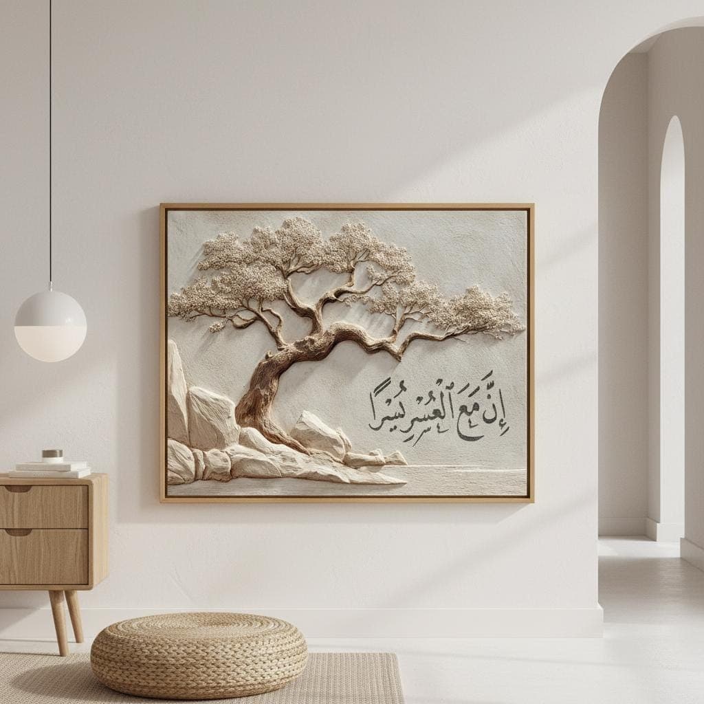 Inna Ma'al Yusra Calligraphy Print | Textured Abstract Islamic Wall Art - image 3