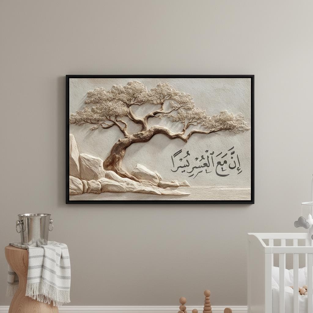 Inna Ma'al Yusra Calligraphy Print | Abstract Islamic Wall Art - image 5