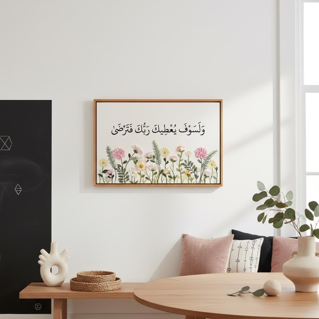 Floral Islamic Calligraphy Art Print: Serene Quran Verse - image 3