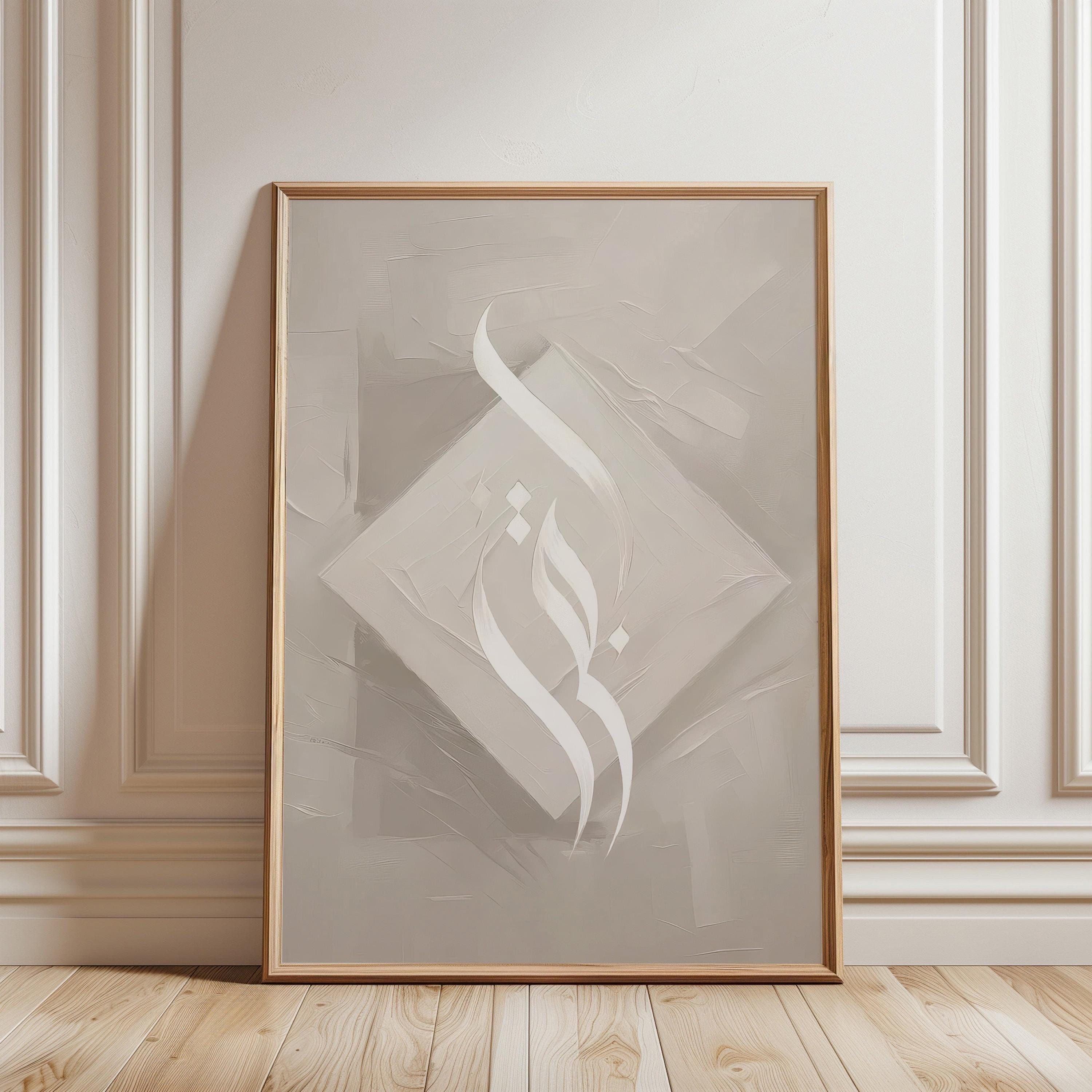 Iqra Islamic Canvas Print - Beige Abstract Muslim Home Decor