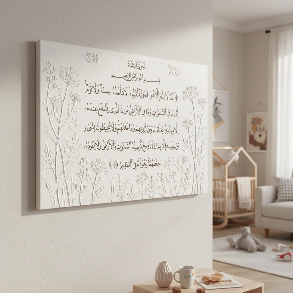 Arabic Calligraphy Art Print | Ayatul Kursi Minimalist Islamic Home Decor