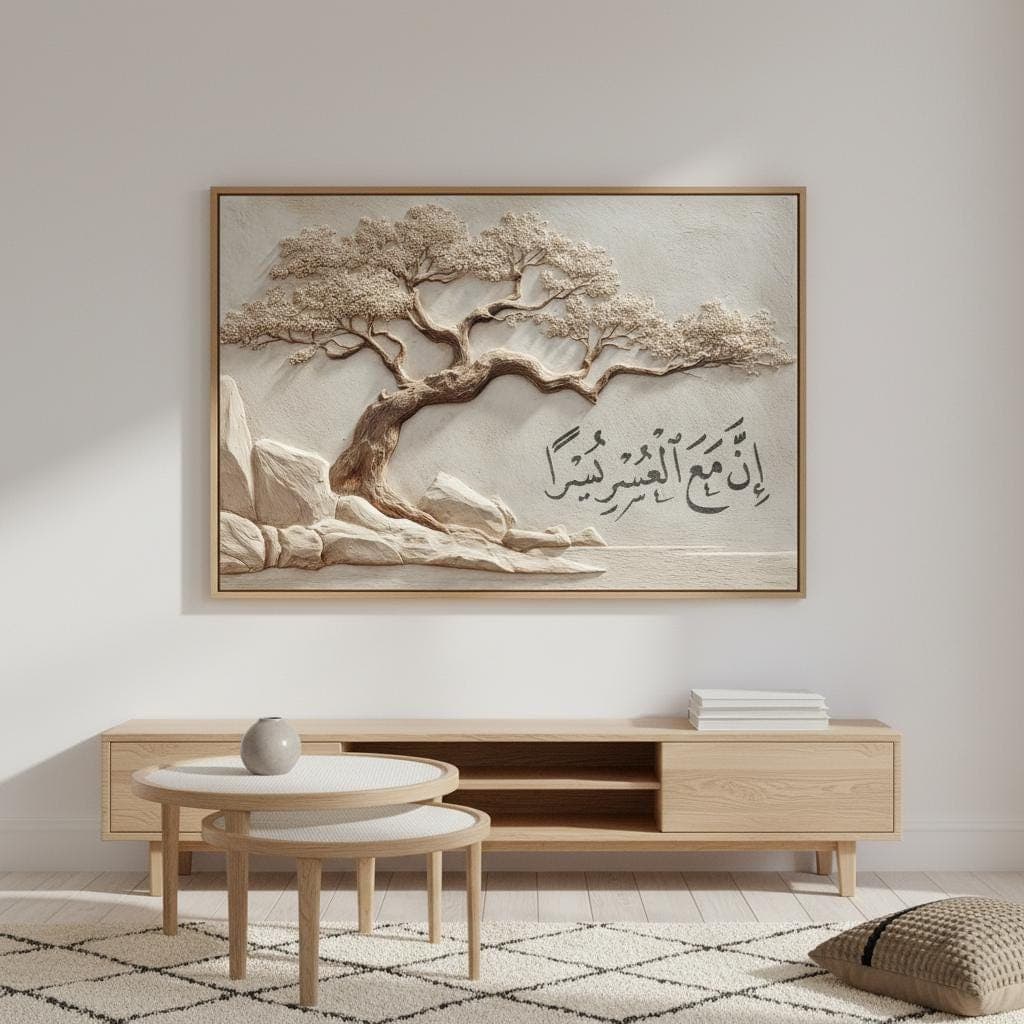 Inna Ma'al Yusra Calligraphy Print | Abstract Islamic Wall Art