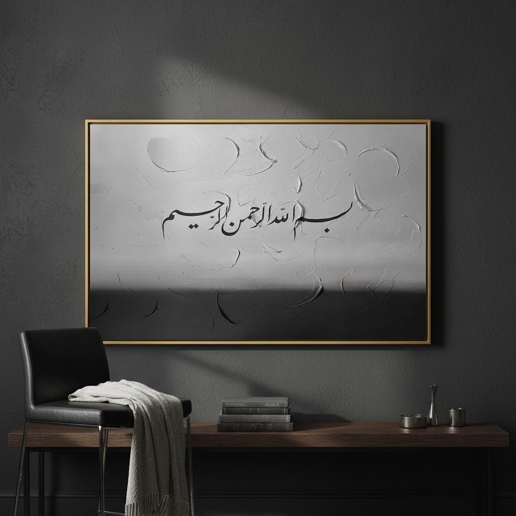 Bismillah Islamic Wall Art, Textured Calligraphy, Modern Spiritual Decor