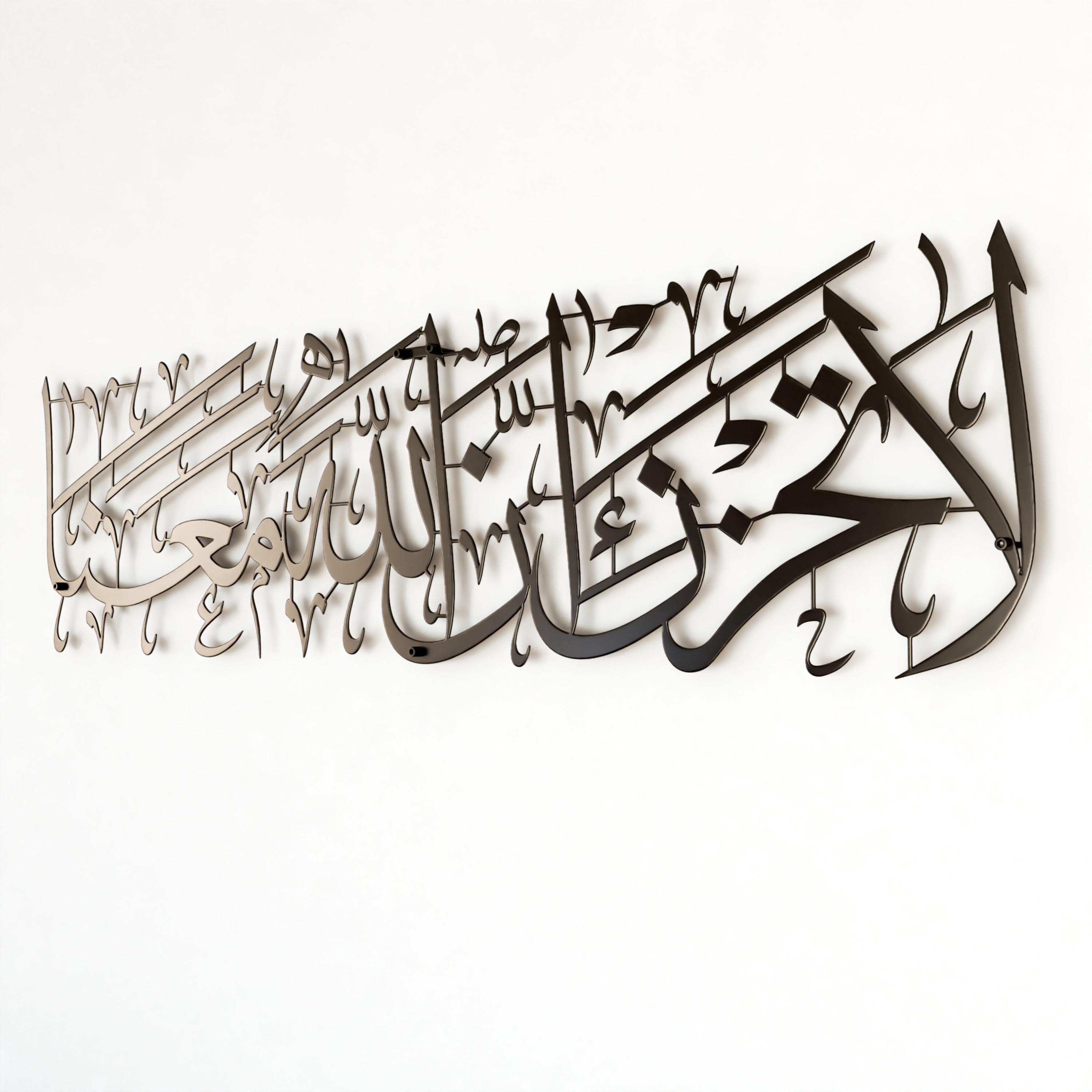 La Tahzen Innallahe Meana Metal Islamic Wall Art Modern Muslim Home Decor Ramadan Decoration Eid Mubarak Housewarming Gift - image 3