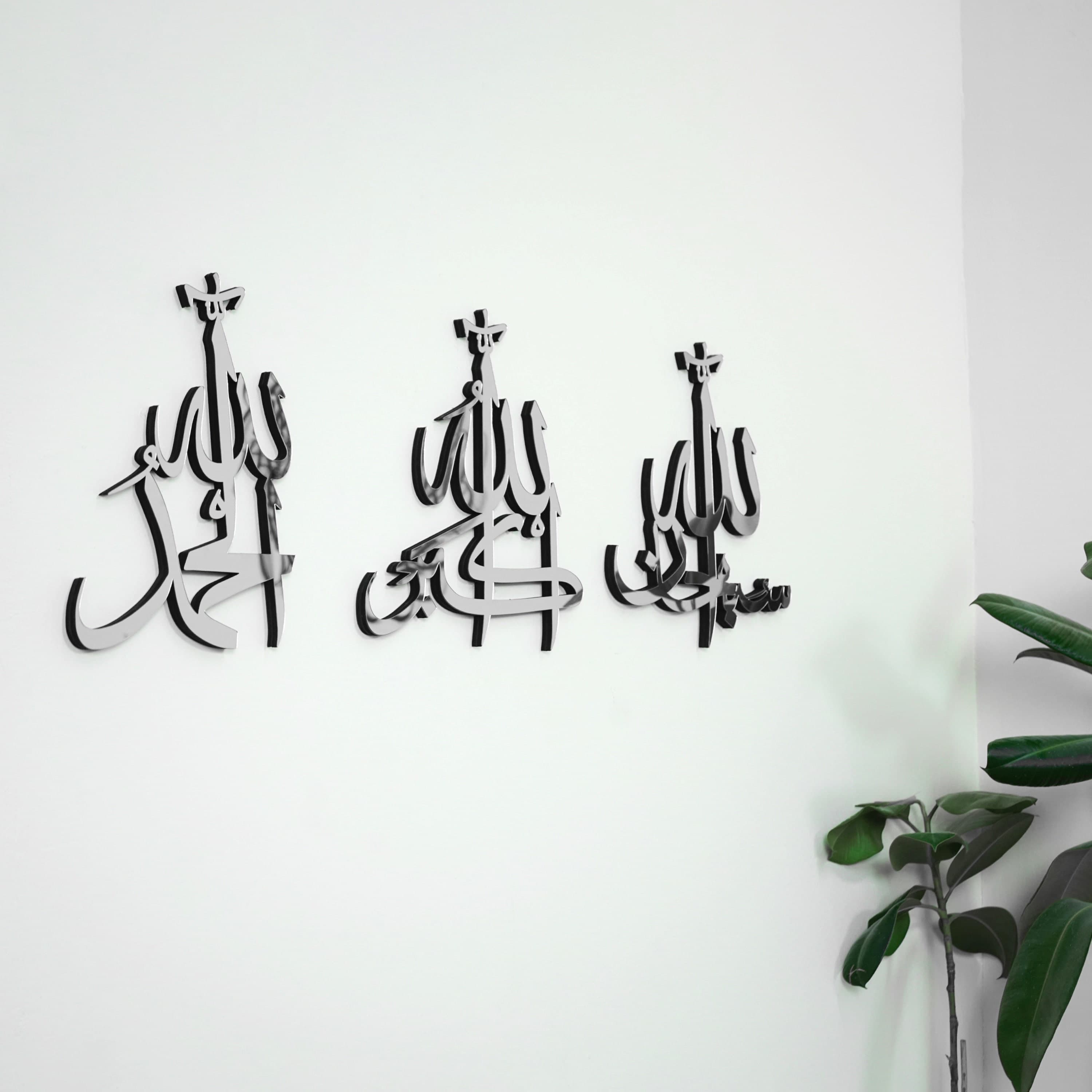 SubhanAllah Alhamdulillah AllahuAkbar Set, Islamic Wall Decor, Ramadan Decoration, Muslim Gift, Arabic Home Decor, Quran Art, Allah Names - image 3