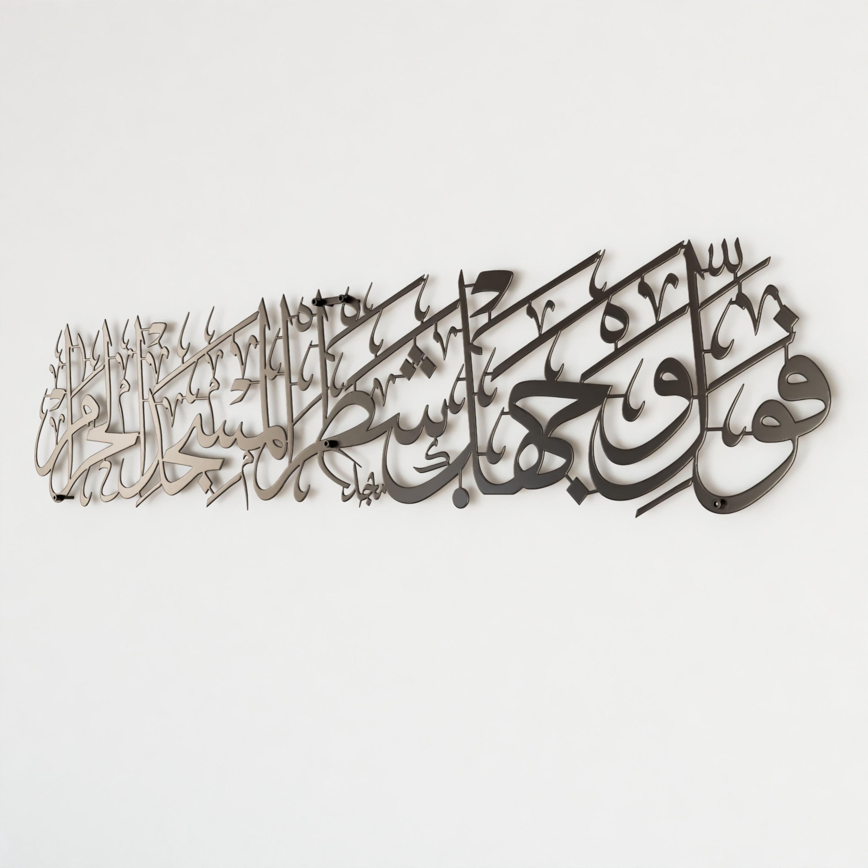 Surah Al-Baqarah Ayat 149 Islamic Wall Art Metal Muslim Home Decor Arabic Calligraphy Quran Verse Ramadan Decoration Housewarming Gift - image 3