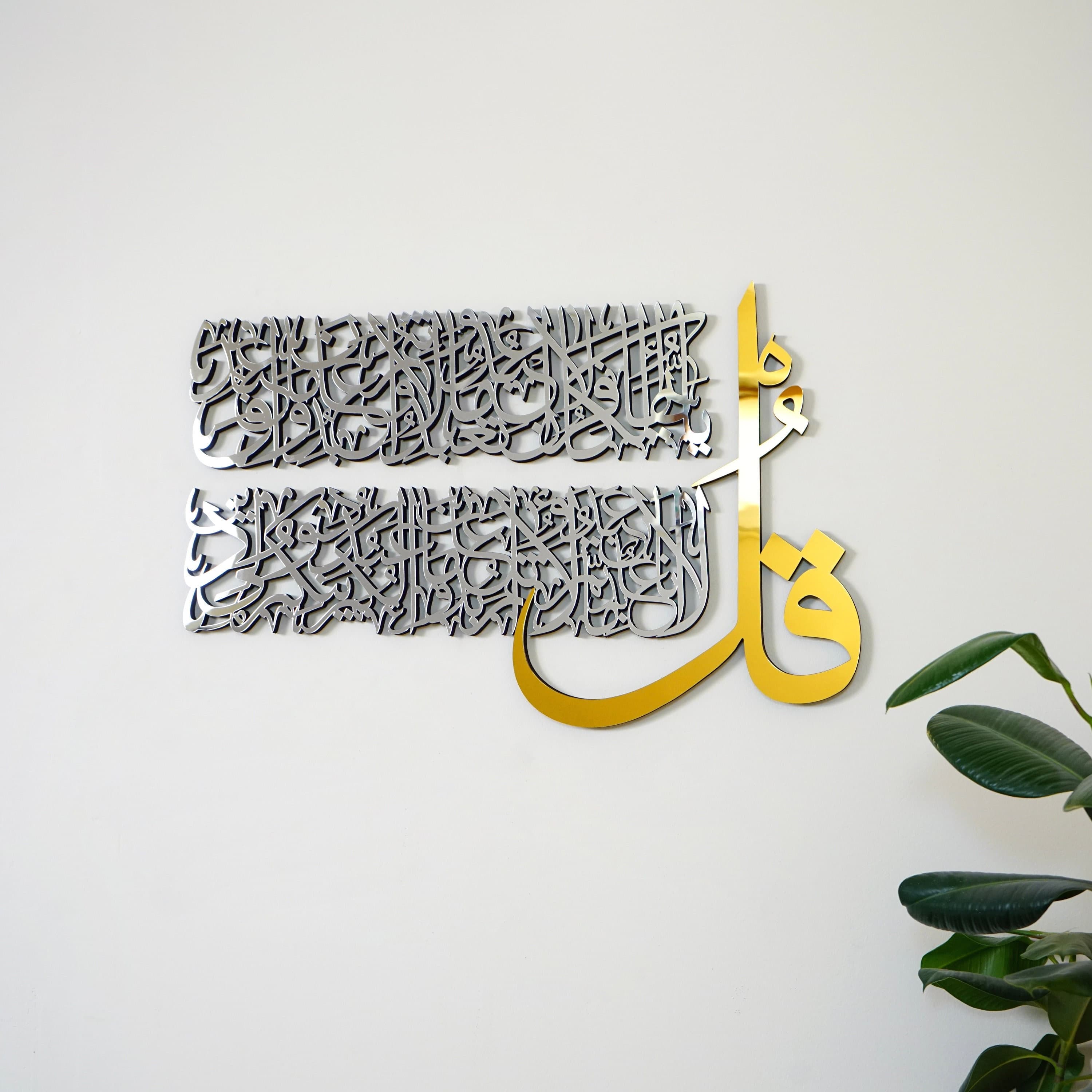 Four Quls Islamic Wall Decor, Surah Falaq Nas Ikhlas Kafirun Islamic Art, Ramadan Decoration, Arabic Home Decor, Gift for Muslims, Eid Decor - image 3