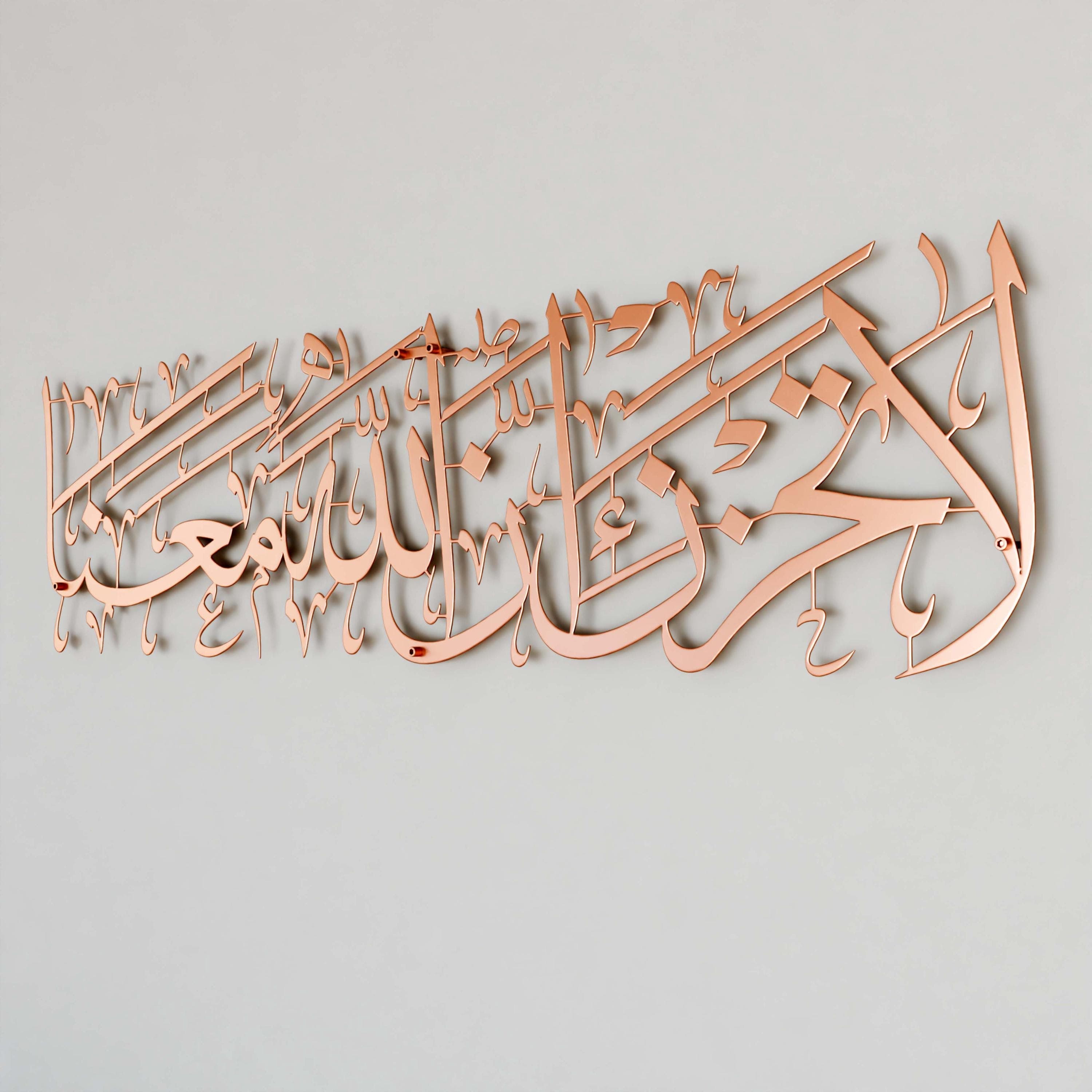 La Tahzen Innallahe Meana Metal Islamic Wall Art Modern Muslim Home Decor Ramadan Decoration Eid Mubarak Housewarming Gift - image 5