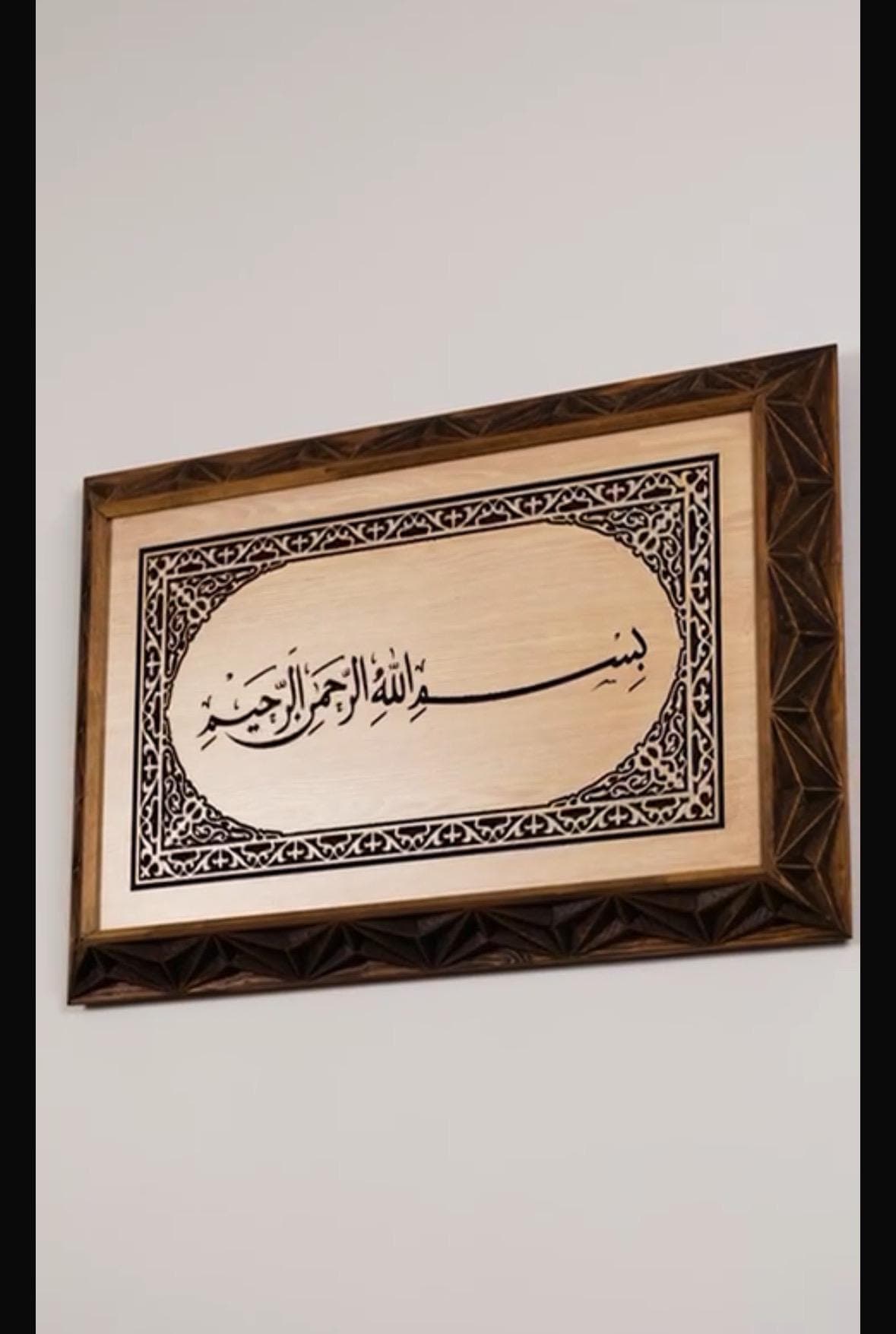 CNC Carved Wood Bismillah Sign -Islamic Wall Art, Eid Gift- İslamic Wedding Gift - image 3