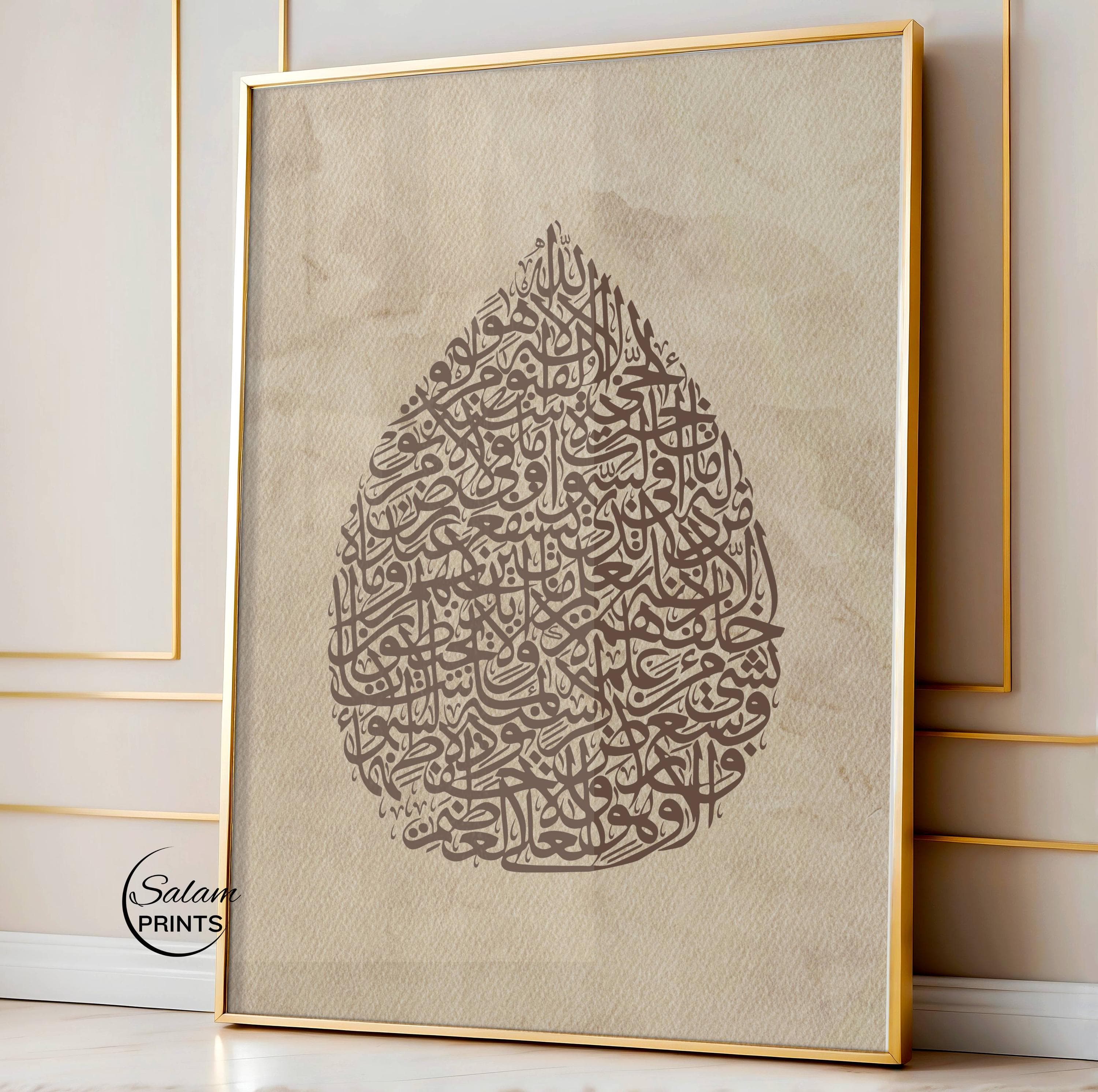 Ayatul Kursi Islamic wall art poster featuring intricate Arabic calligraphy arranged in a drop shape on a neutral beige textured background, minimalist Quran verse wall decor for Muslim home, Ramadan and Eid Islamic decoration.