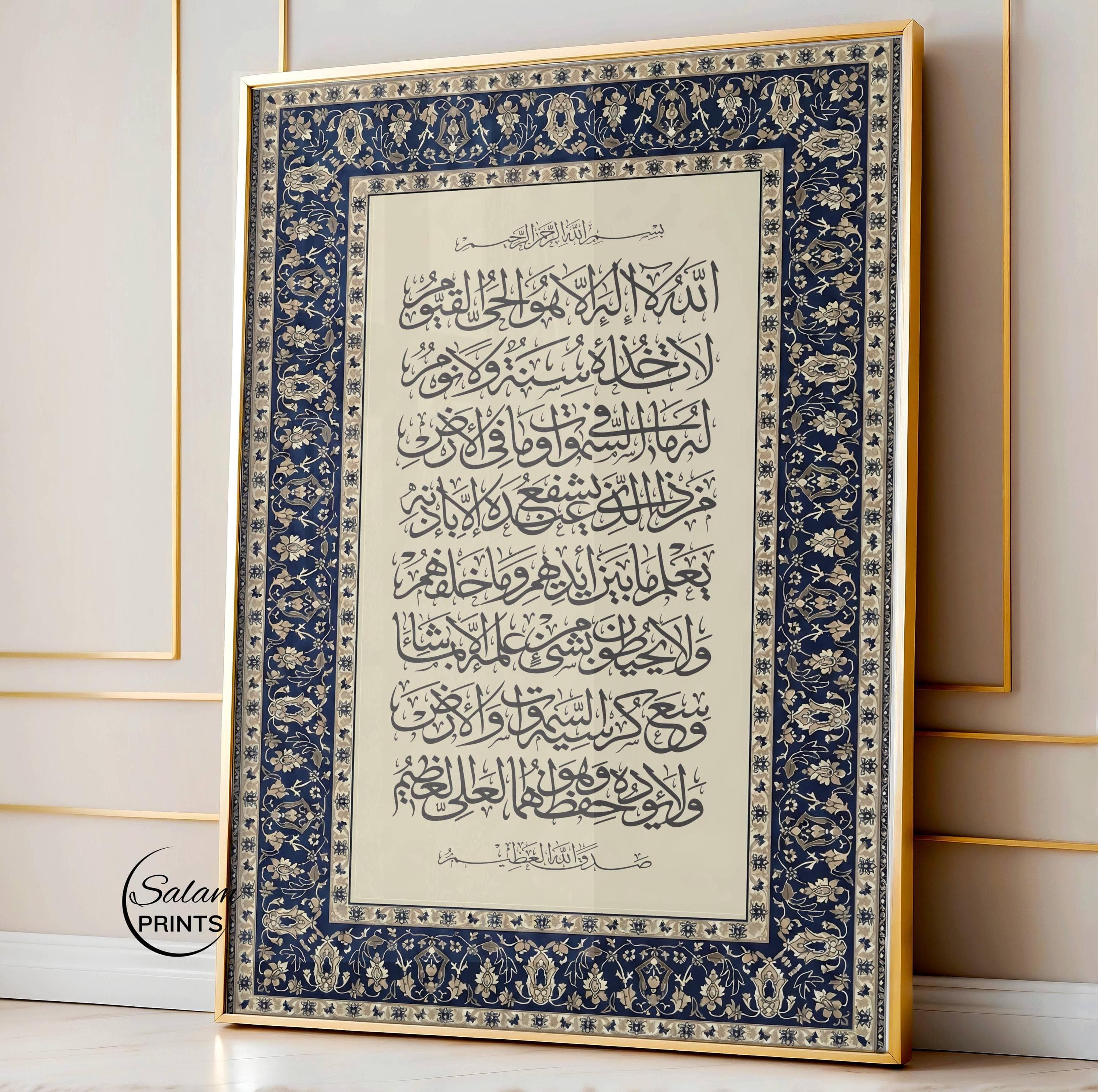 Ayatul Kursi Islamic Calligraphy Art, Ornate Persian Style Printable Poster (Digital Download)