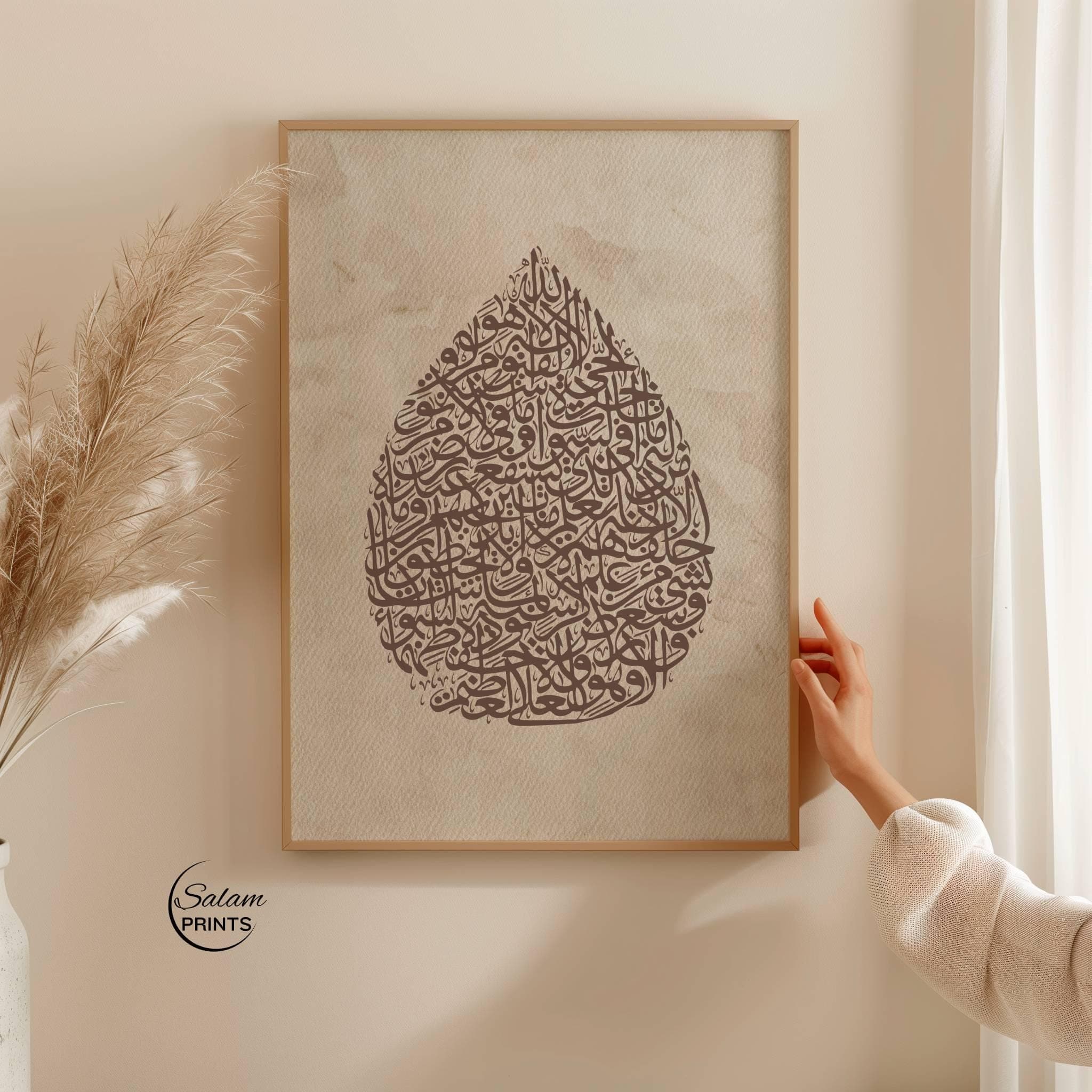Ayatul Kursi Digital Islamic Wall Art | Arabic Calligraphy Poster | Neutral Beige Quran Wall Art for Muslim Home Decor | Ramadan Eid Gift