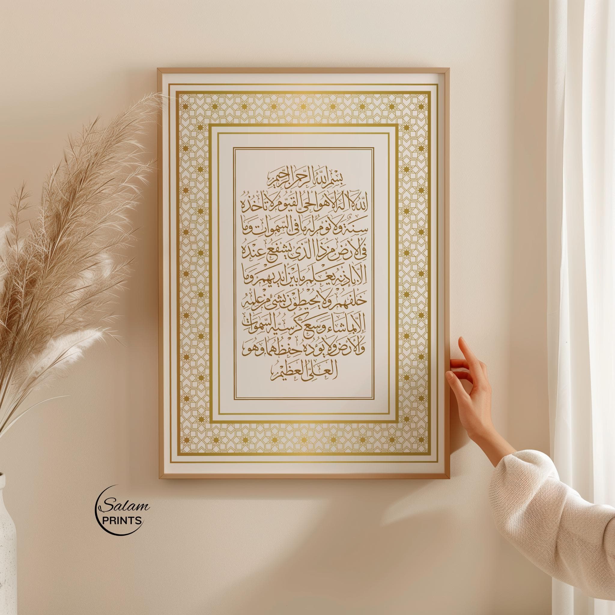 Ayatul Kursi Beige Gold Calligraphy Print | Islamic Wall Art | Quran Verse Poster| Islamic Artwork for Muslim Home Decor | Digital Download