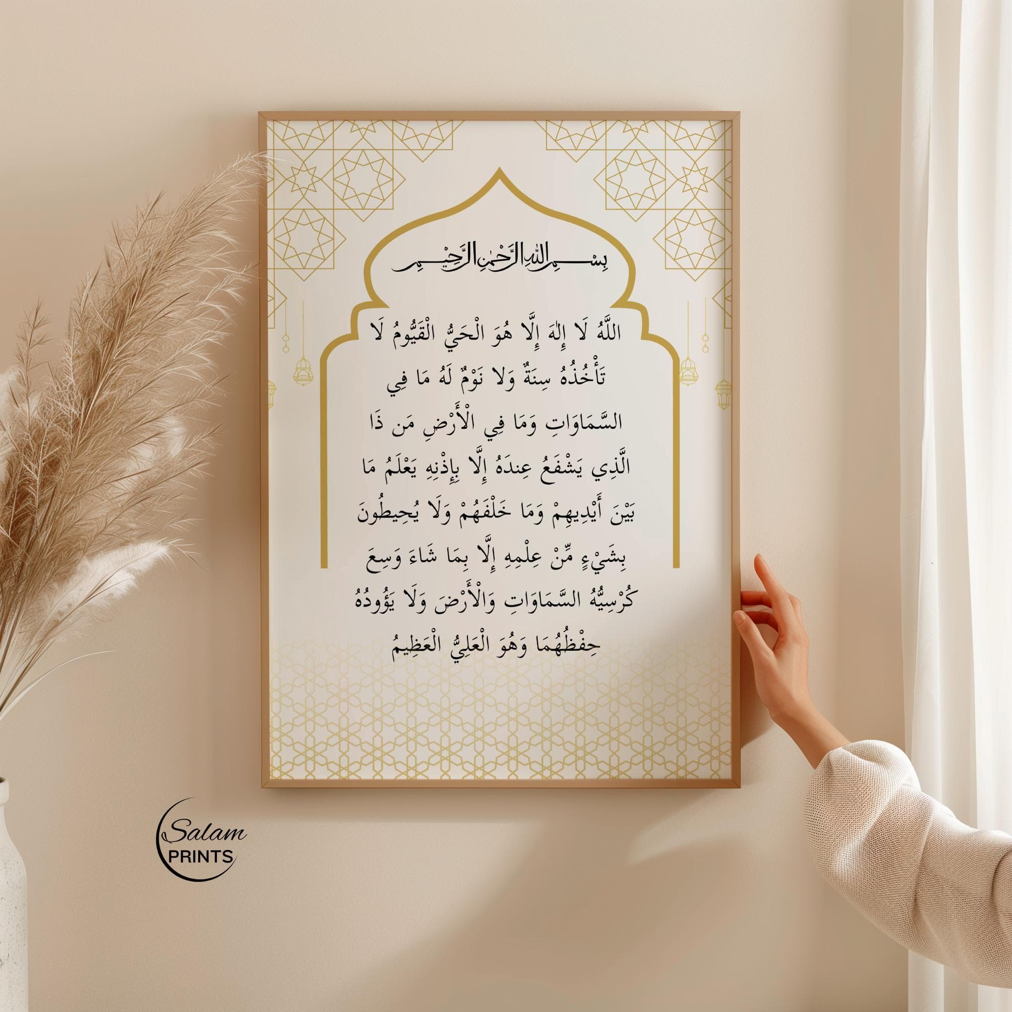Beige Neutral Ayatul Kursi Poster | Islamic Printable Wall Art | Quran Quote Protection Dua for Modern Muslim Home Decor | Digital Download