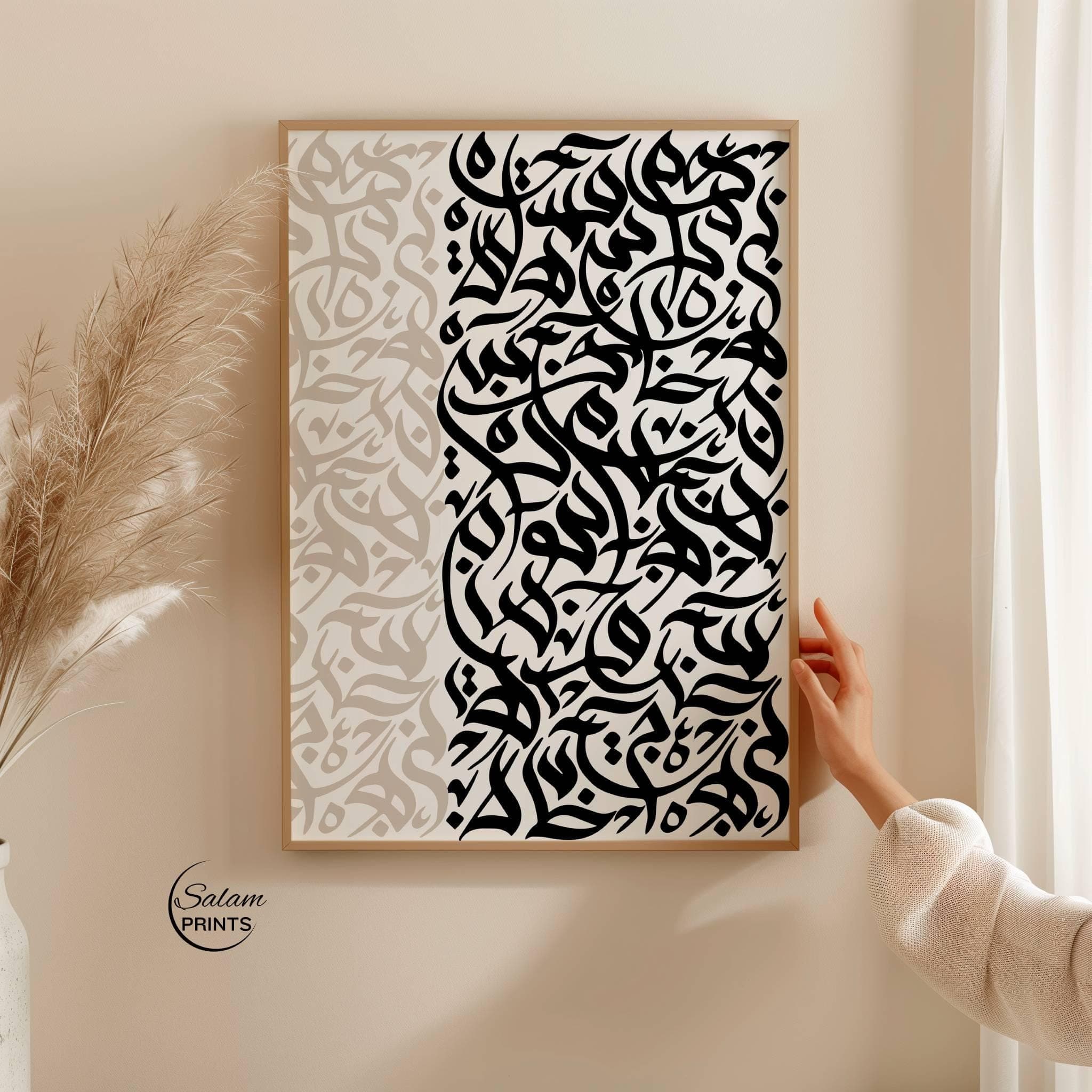 Abstract Arabic Calligraphy Islamic Wall Art | Black White Minimalist Islamic Print | Modern Muslim Home Decor | Digital Download Artwork - image 4