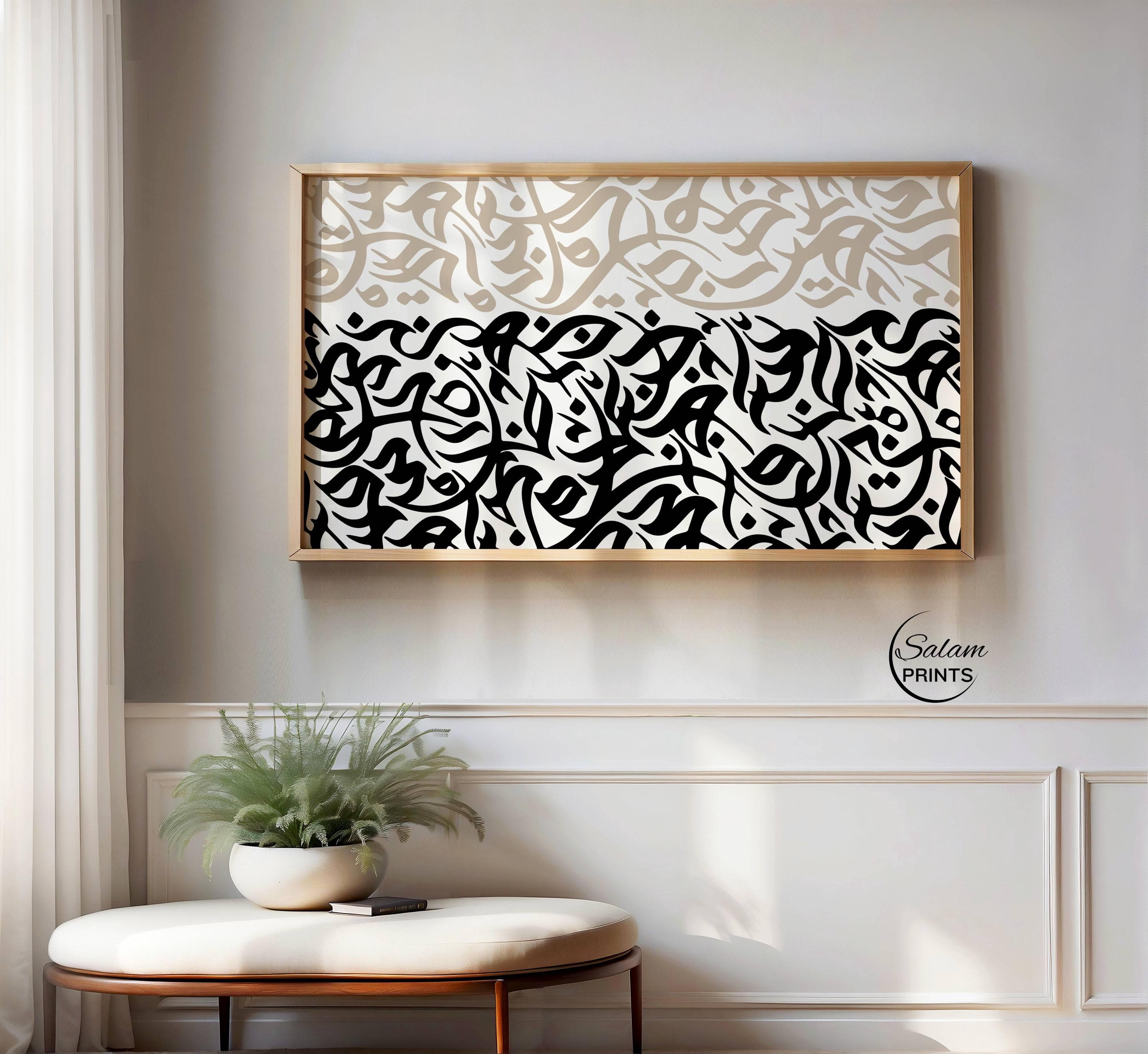 Black Beige Abstract Arabic Calligraphy Samsung Frame TV Art | Modern Islamic Typography | Minimalist Neutral Wall Art | Digital Download
