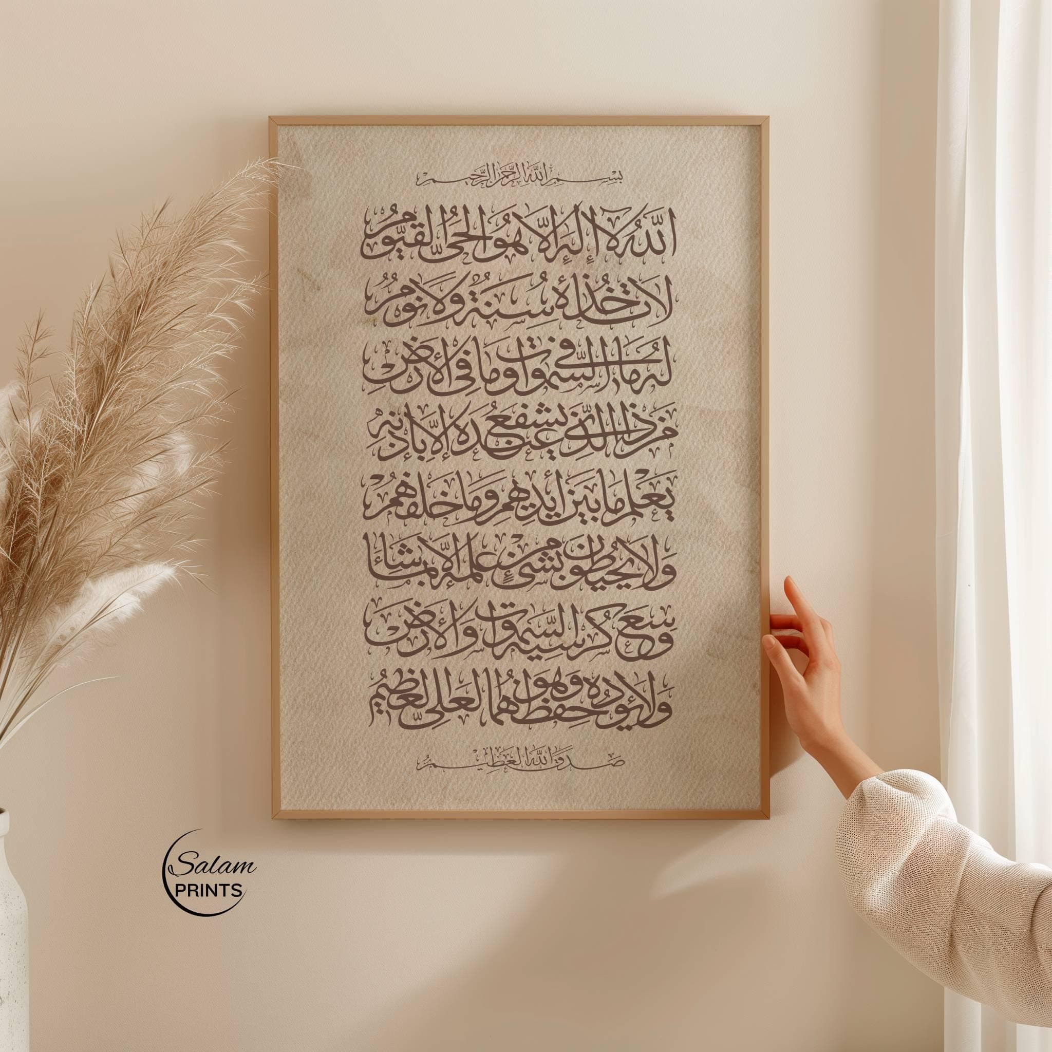Ayatul Kursi Islamic calligraphy on beige brown vintage paper canvas texture, Quran wall art digital download, elegant Islamic home décor, Muslim prayer reminder