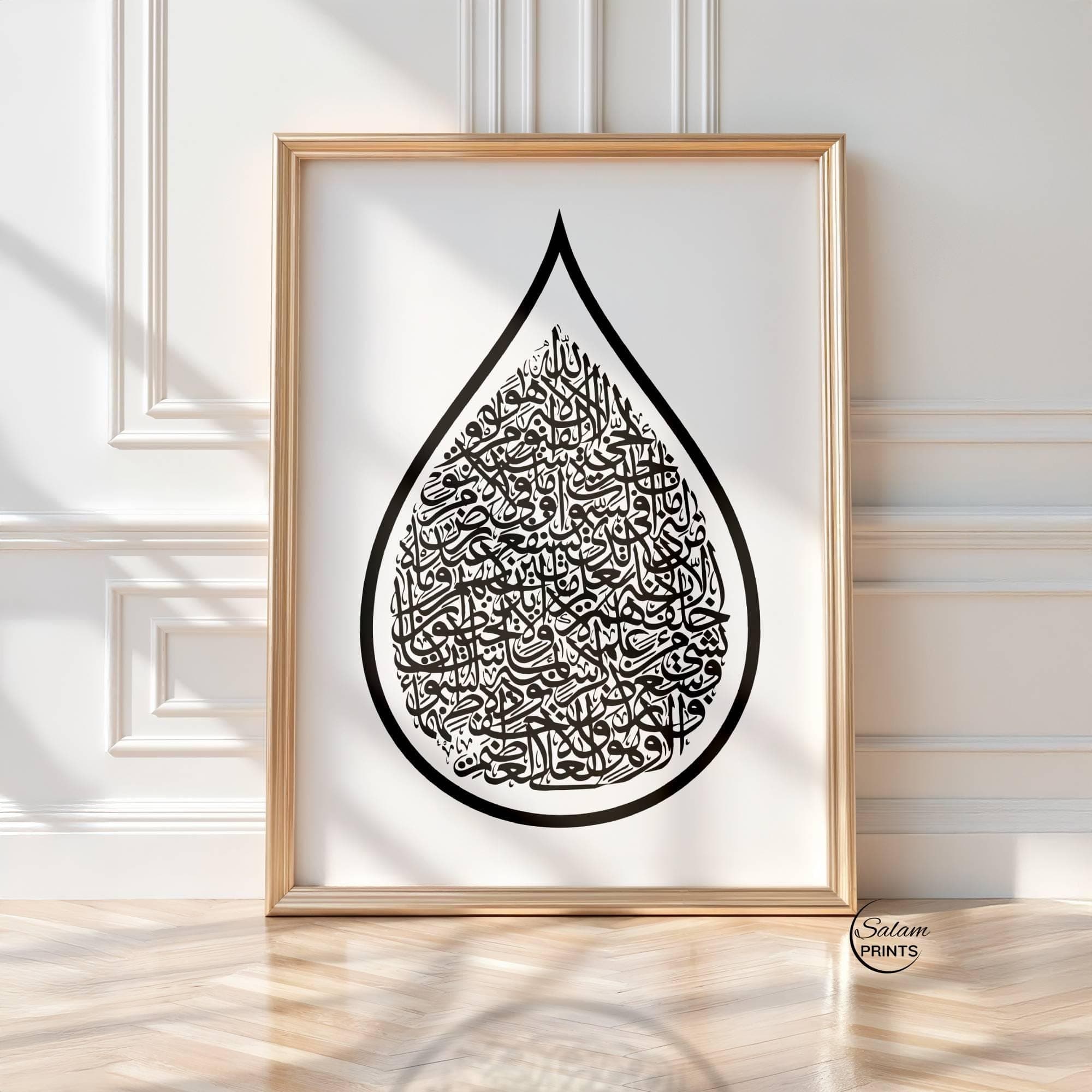 Black and white drop-shaped Ayatul Kursi Islamic wall art with minimalist Arabic calligraphy, modern Quran verse printable for home décor.