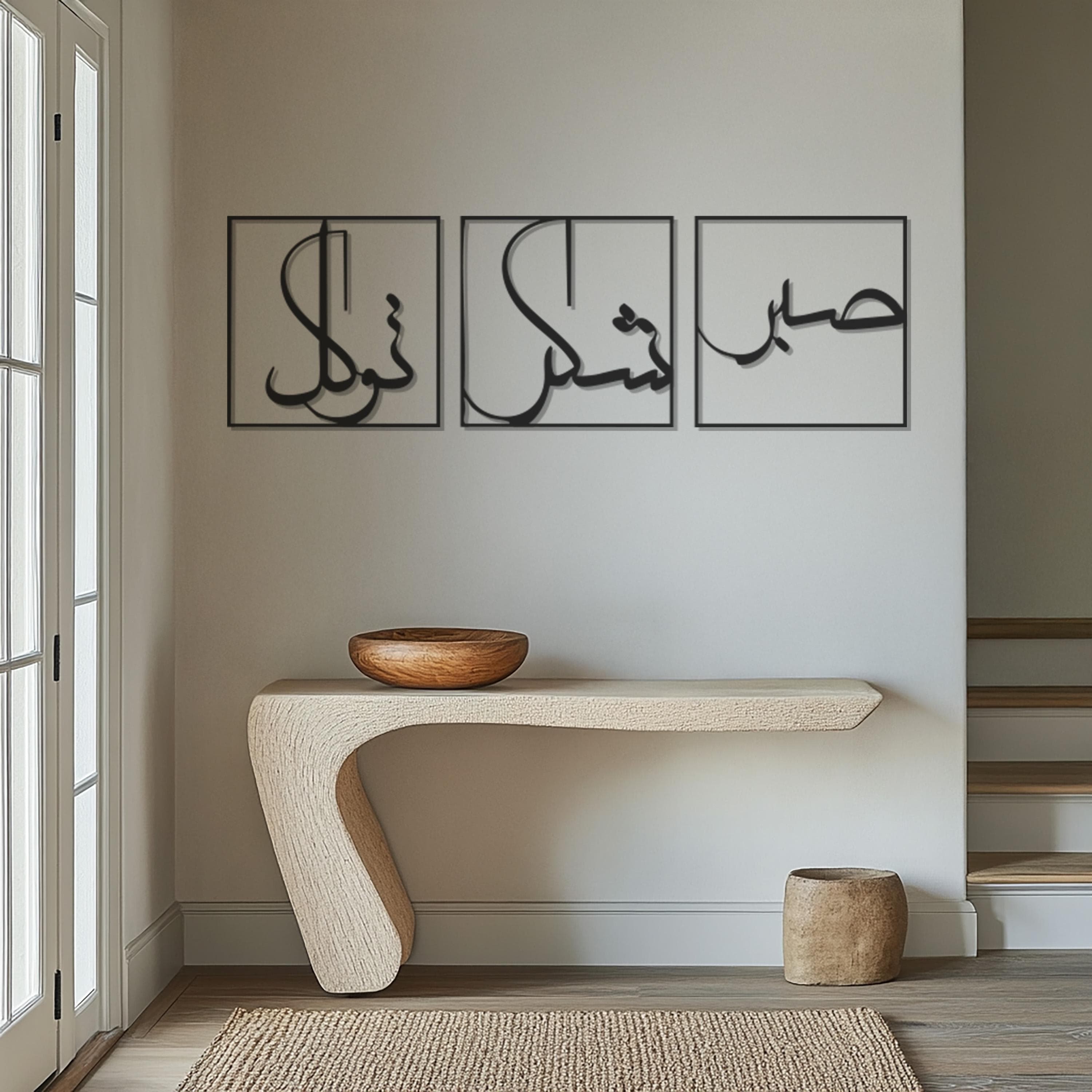 Islamic Calligraphy Metal Wall Art Set 3 Pieces – Sabr Shukr Tawakkul, Arabic Metal Decor, Muslim Wall Hanging, Faith-Inspired Home Art