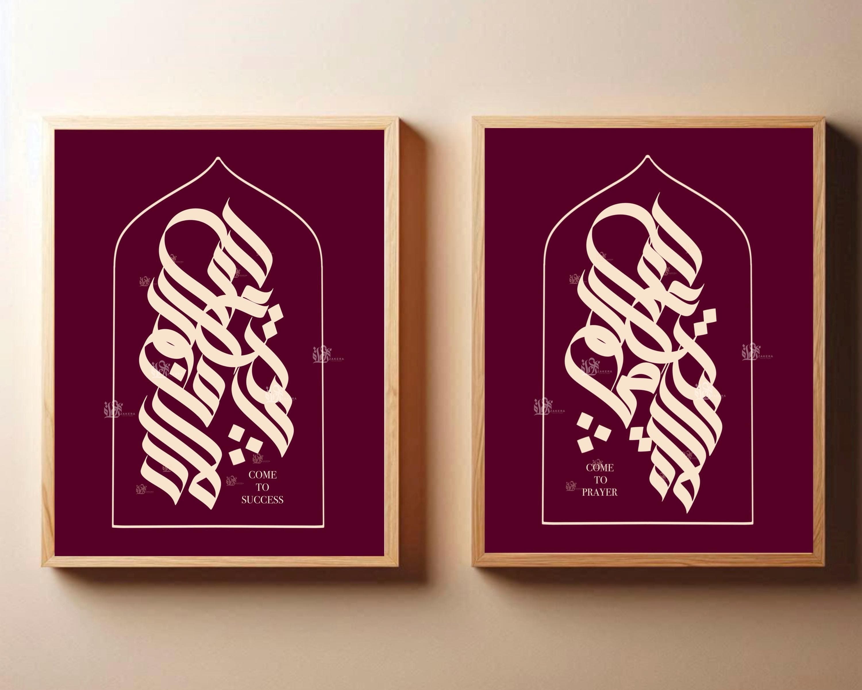 Islamic Wall Art | Duo Print Set | Come to Prayer | Come to Success - image 3