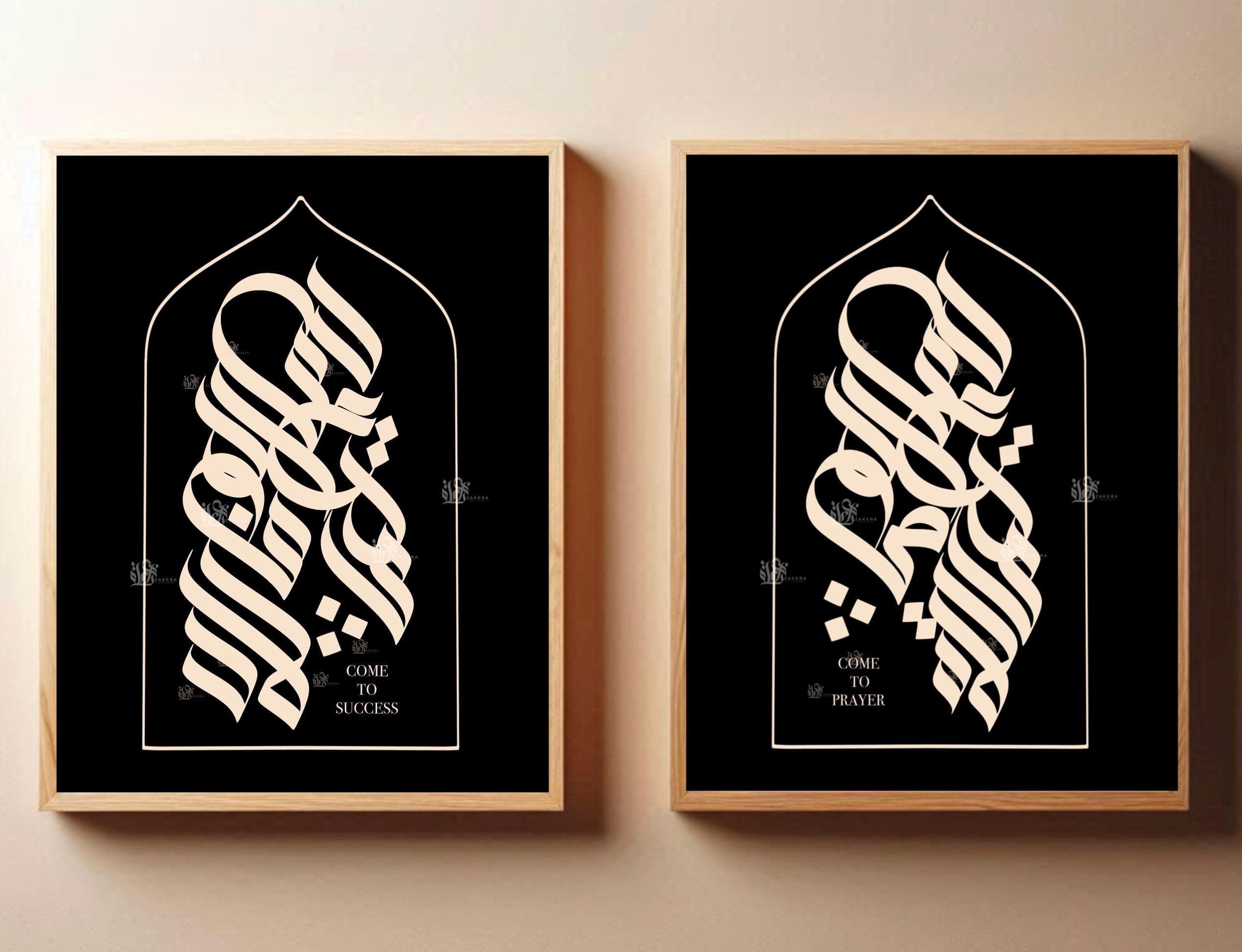 Islamic Wall Art | Duo Print Set | Come to Prayer | Come to Success