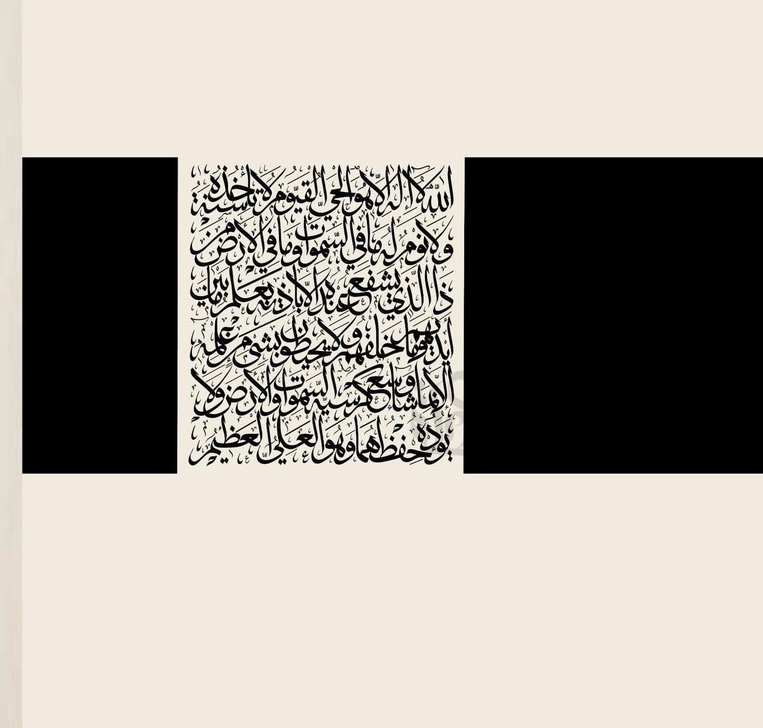 Ayat al-Kursi Line Art Print | Islamic Calligraphy (Digital Download) - image 4