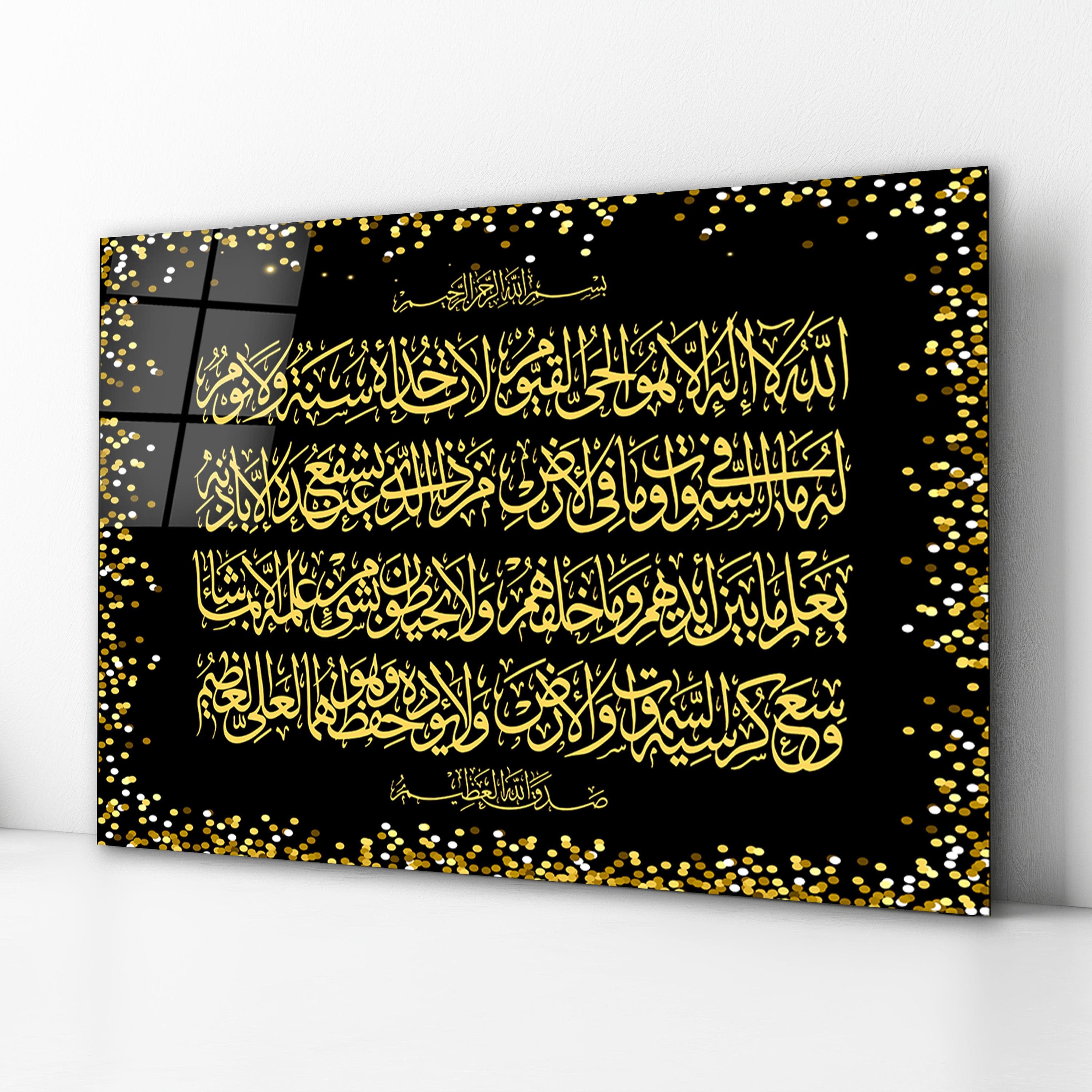 Ayatul Kursi Premium Glass Wall Decor, Tempered Glass Quran Verse Print, Islamic Wall Hanging, Muslim Gift, Ramadan Gift, Arabic Calligraphy