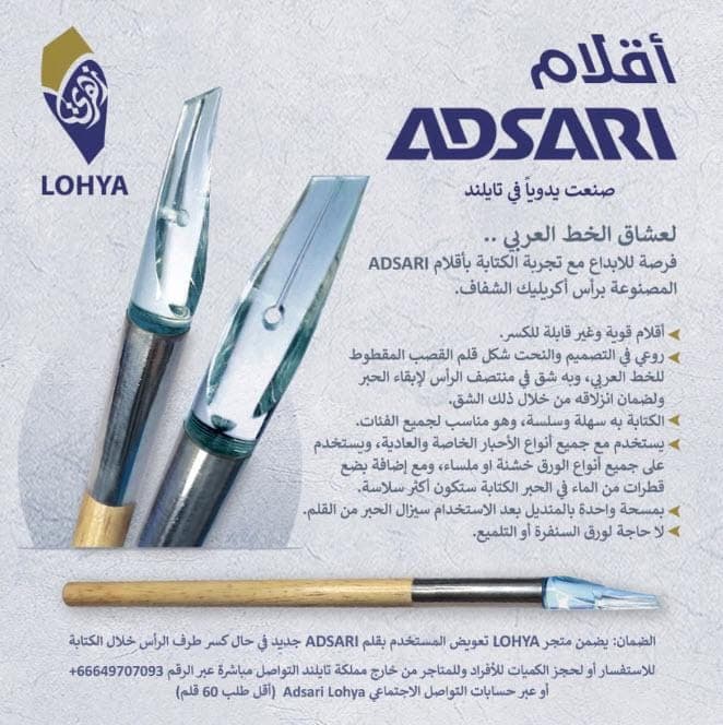 Arabic Calligraphy Pen Set: Handmade Acrylic Nib, ADSARI, 8 Pens