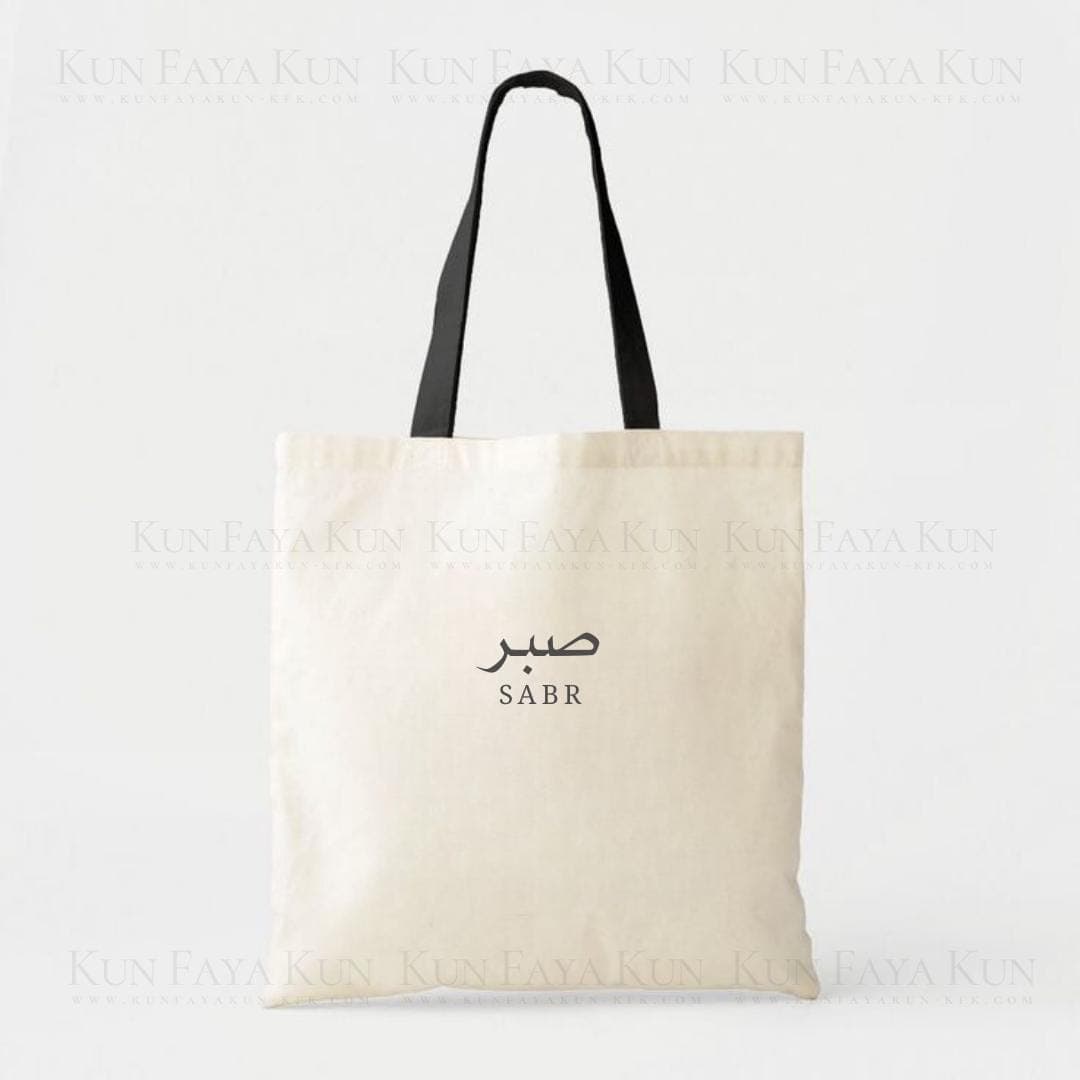 Sabr Tote bag with Arabic Calligraphy | Islamic Gift | Ramadan Gift | Everyday Essentials