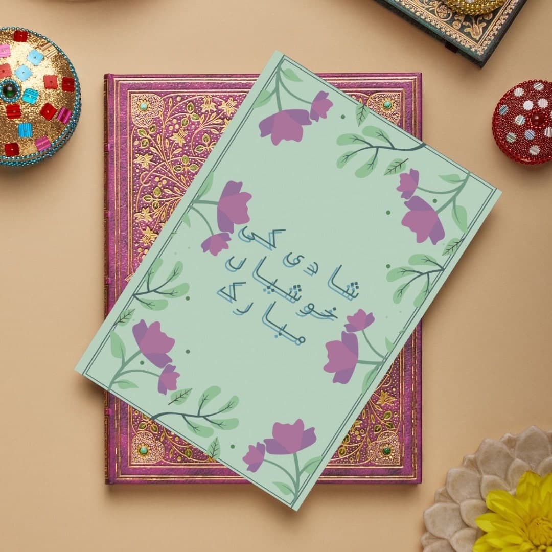 Shadi Mubarak Wedding Card, Urdu Greeting Card