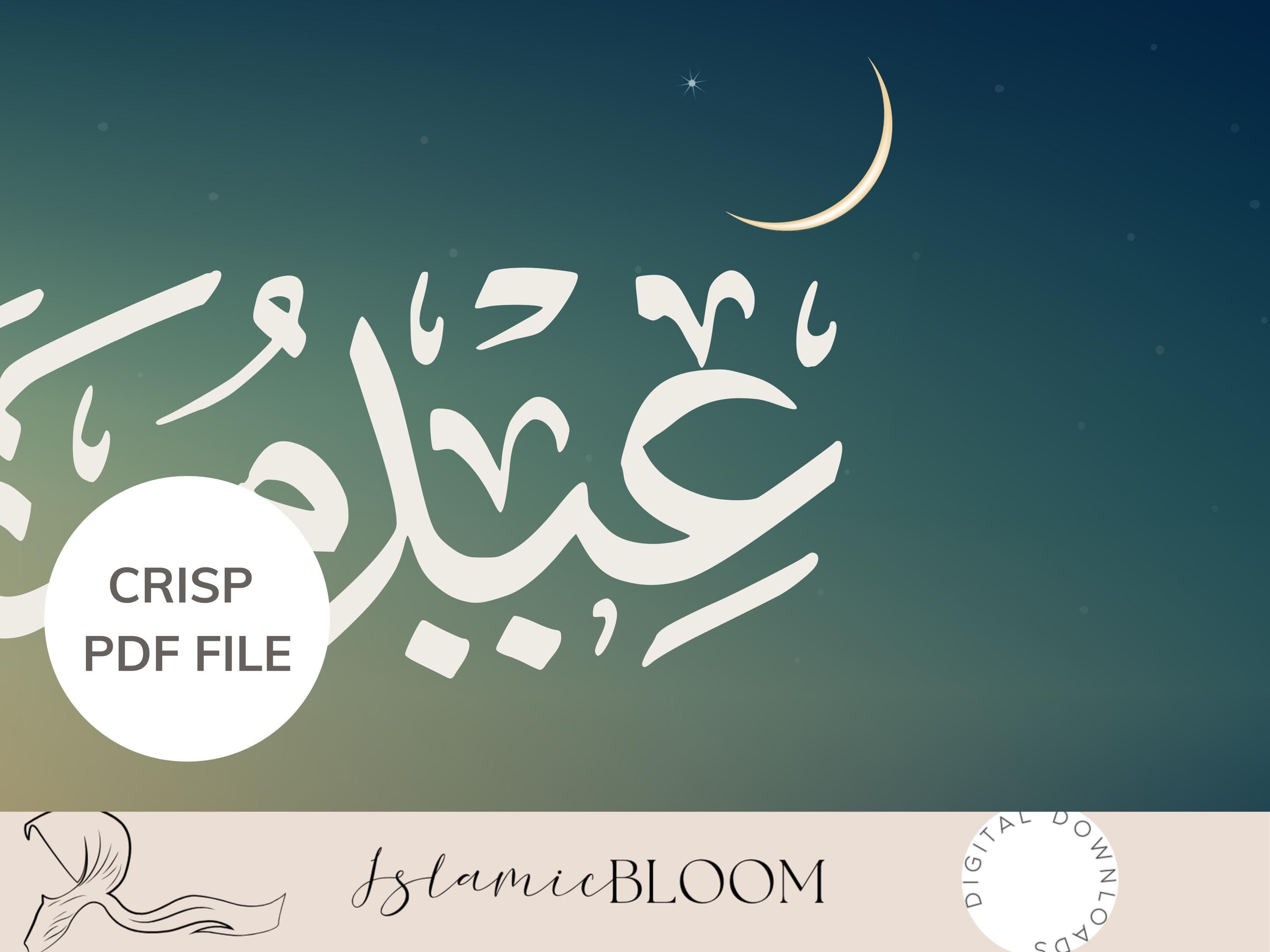 Eid Mubarak Calligraphy, Samsung Frame TV Art (Digital Download) - image 4