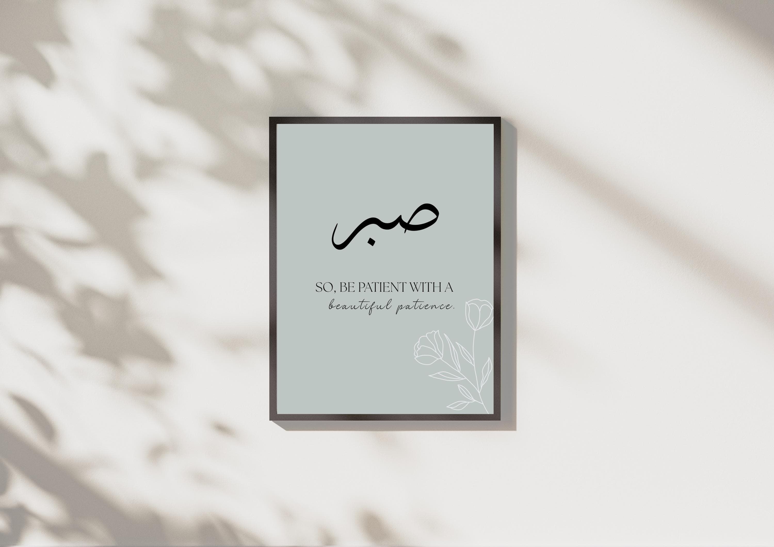 Islamic Wall Art: Quran Verse Print Patience (Digital Download)