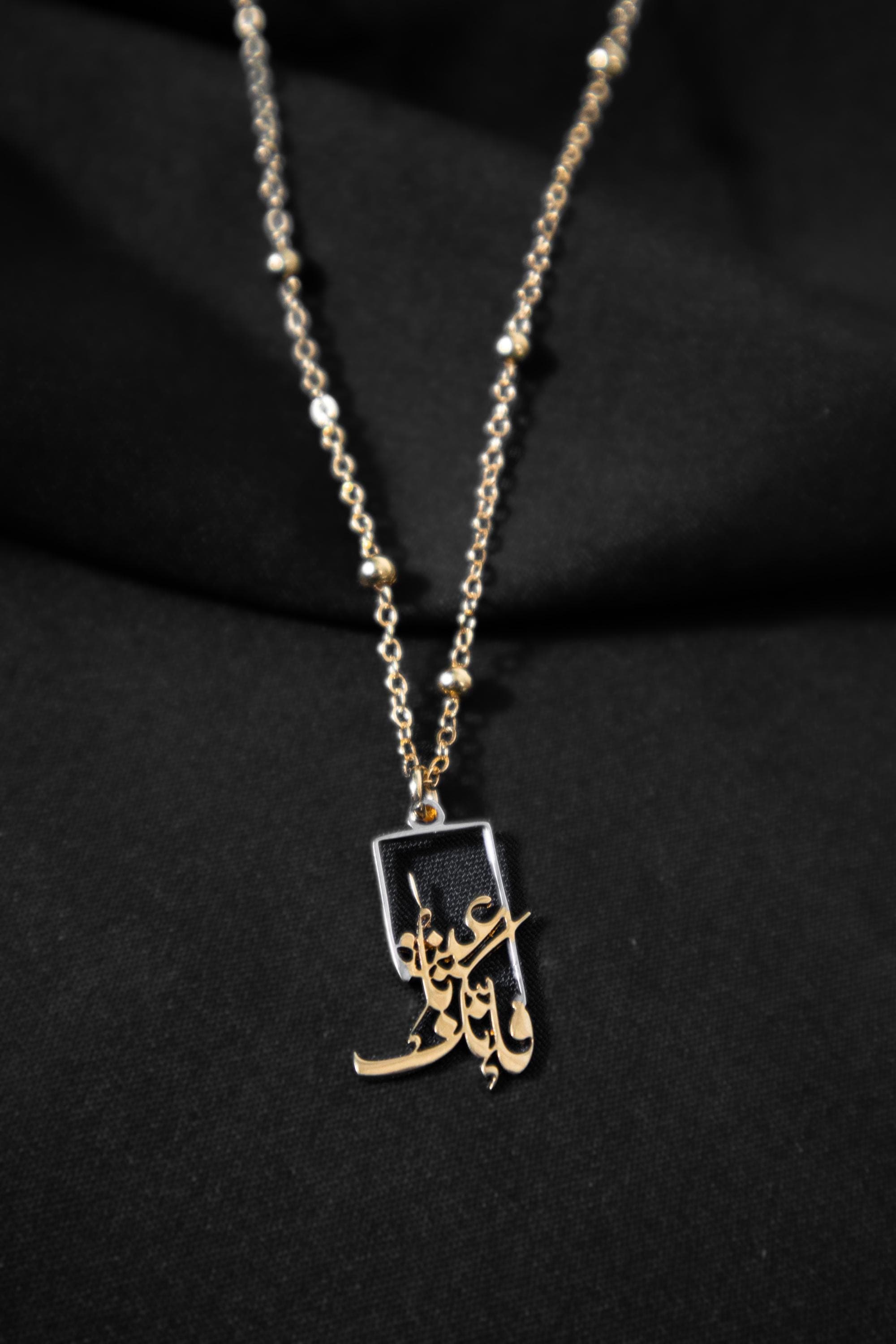 24k Gold-Plated Islamic Necklace; Arabic Calligraphy; Quran Verse Jewelry; Allah’s Plan; Protection; Muslim Gift; Gift for Her; Minimalist