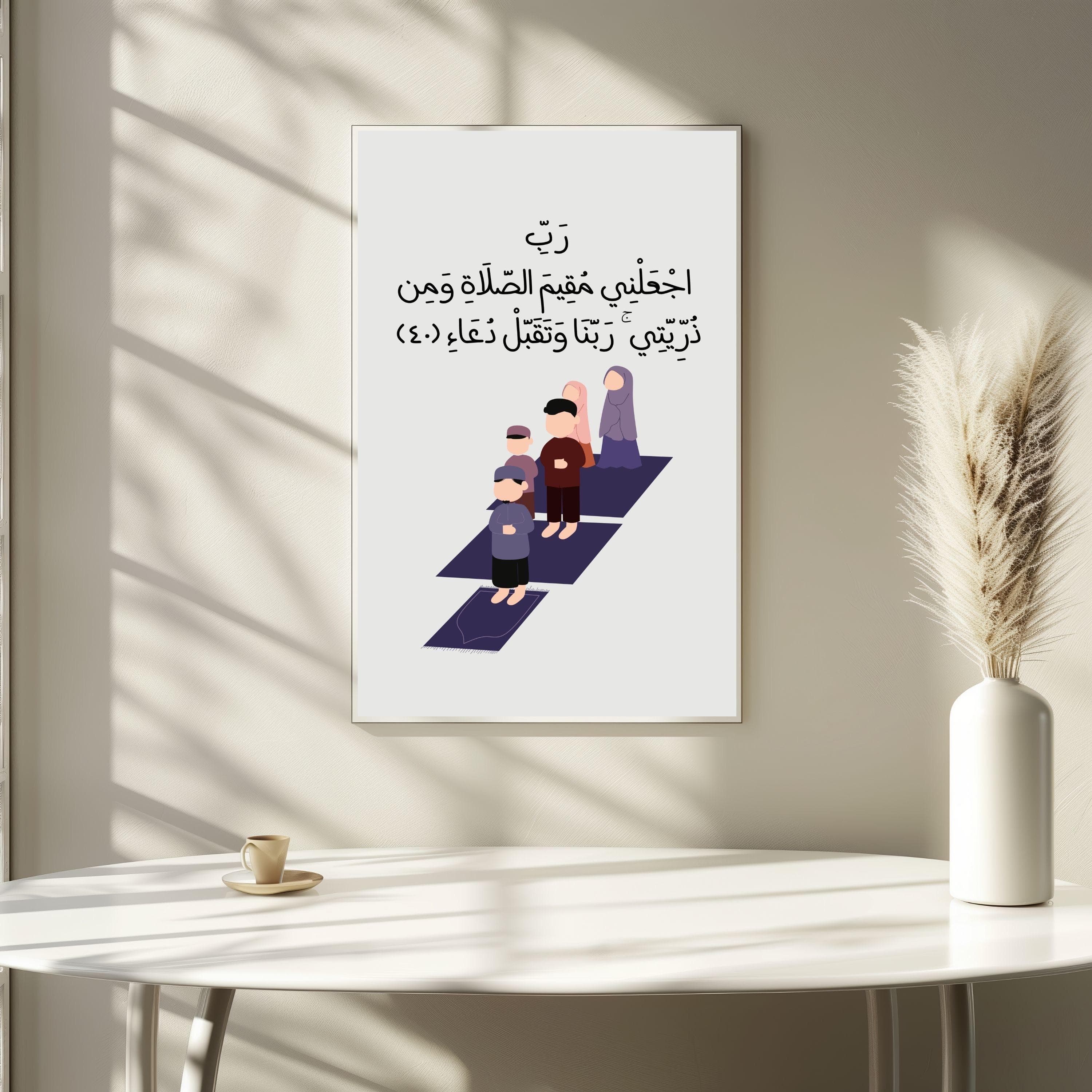 Digital Islamic Art Inspired by Quranic Verses | رب اجعلني مقيم الصلاة - تحميل لوحات رقمية بفن إسلامي
