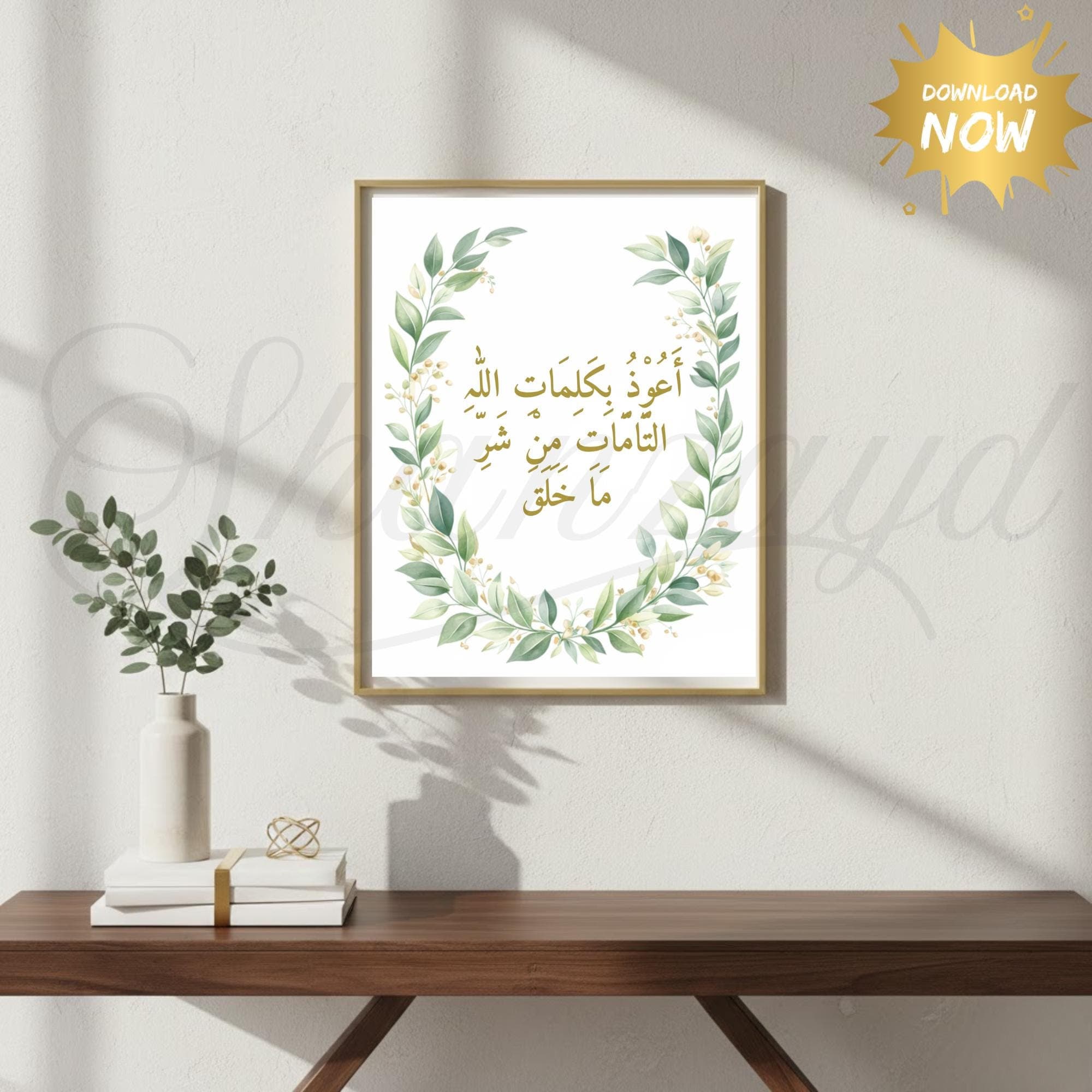 Islamic Wall Art Printable Dua for Home Arabic Calligraphy Muslim Wall Decor Digital Download Modern Islamic Art Poster Ramadan Gift