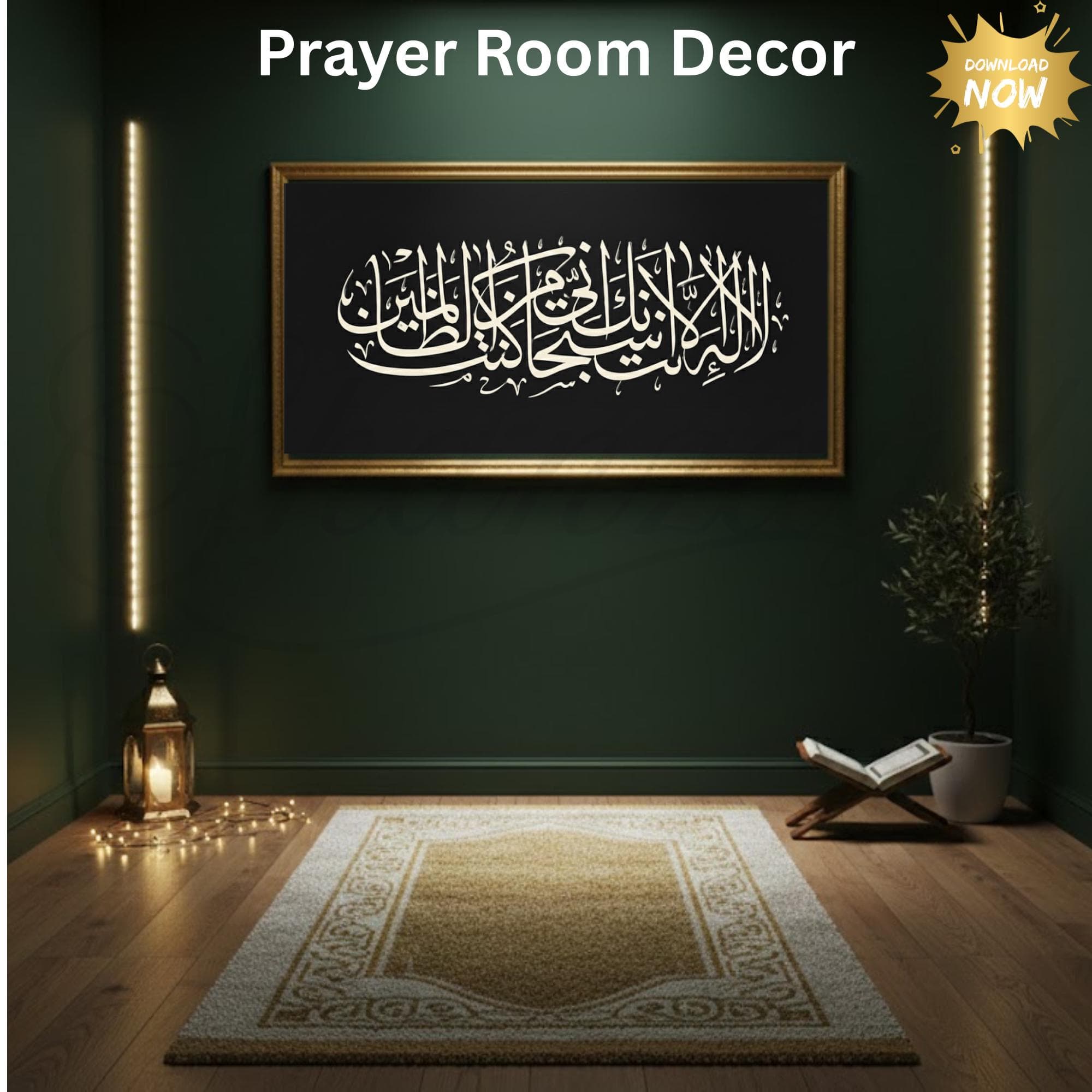 Islamic Wall Art ,Surah Al-Anbiya (21:87),Quran Quote Wall Art ,Arabic Calligraphy , Muslim Home Decor, Islamic Posters and Prints - image 3