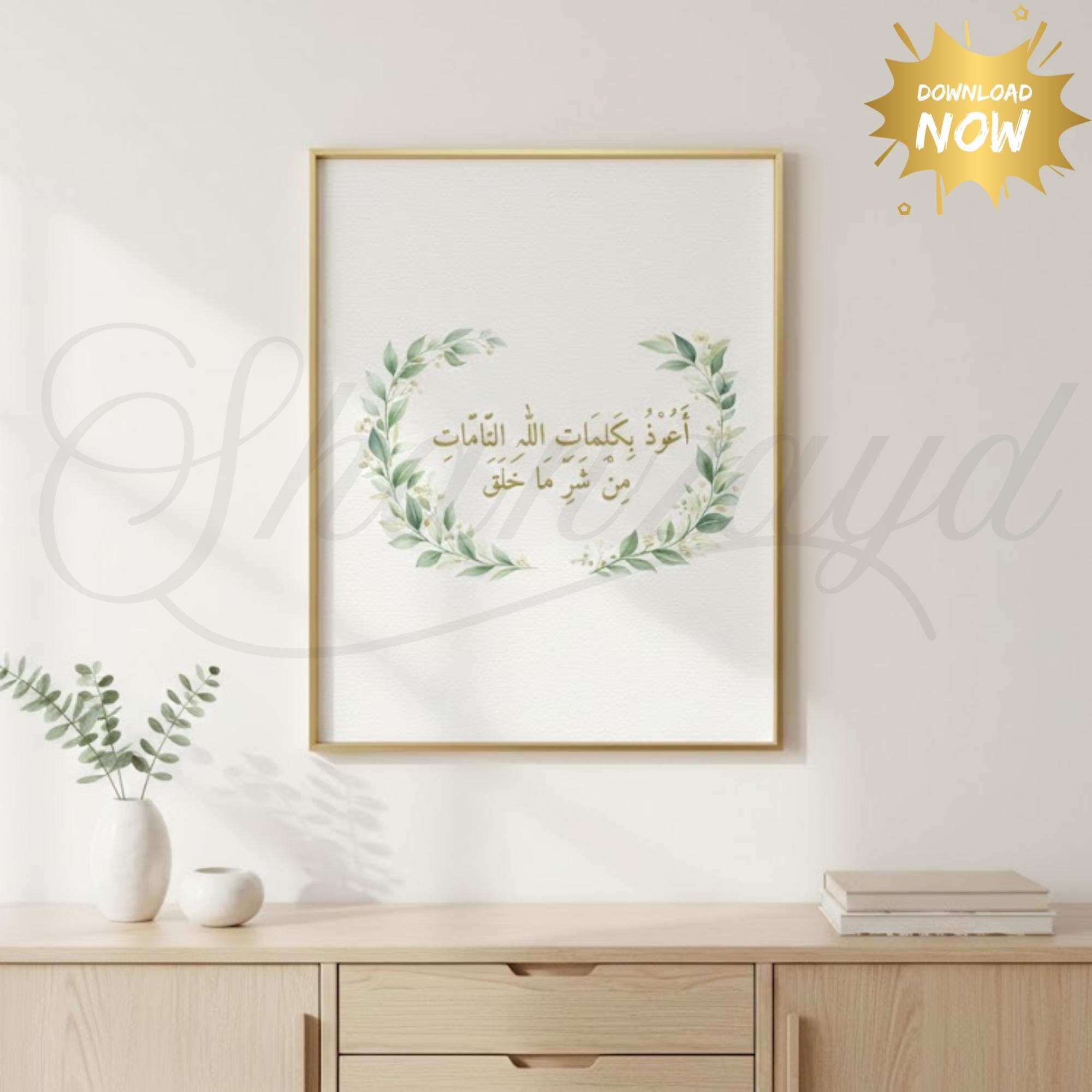 Islamic Wall Art Printable Dua for Home Arabic Calligraphy Muslim Wall Decor Digital Download Modern Islamic Art Poster Ramadan Gift - image 5