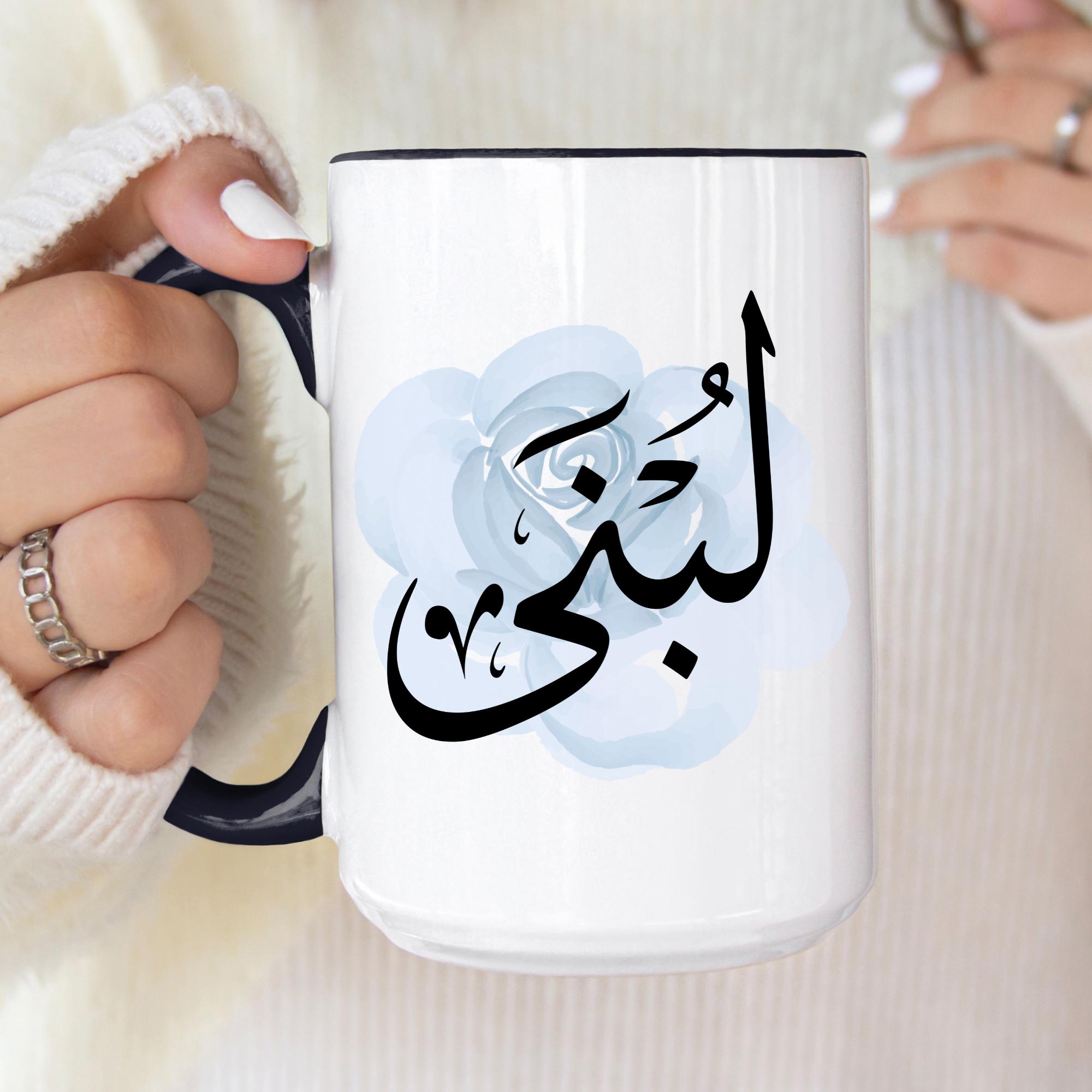 Lubna لبنى Arabic Calligraphy Coffee Mug - Soft Blue Rose - Elegant Eid gift, Birthday for Muslim, Tea lover, Eid gift for her - image 4