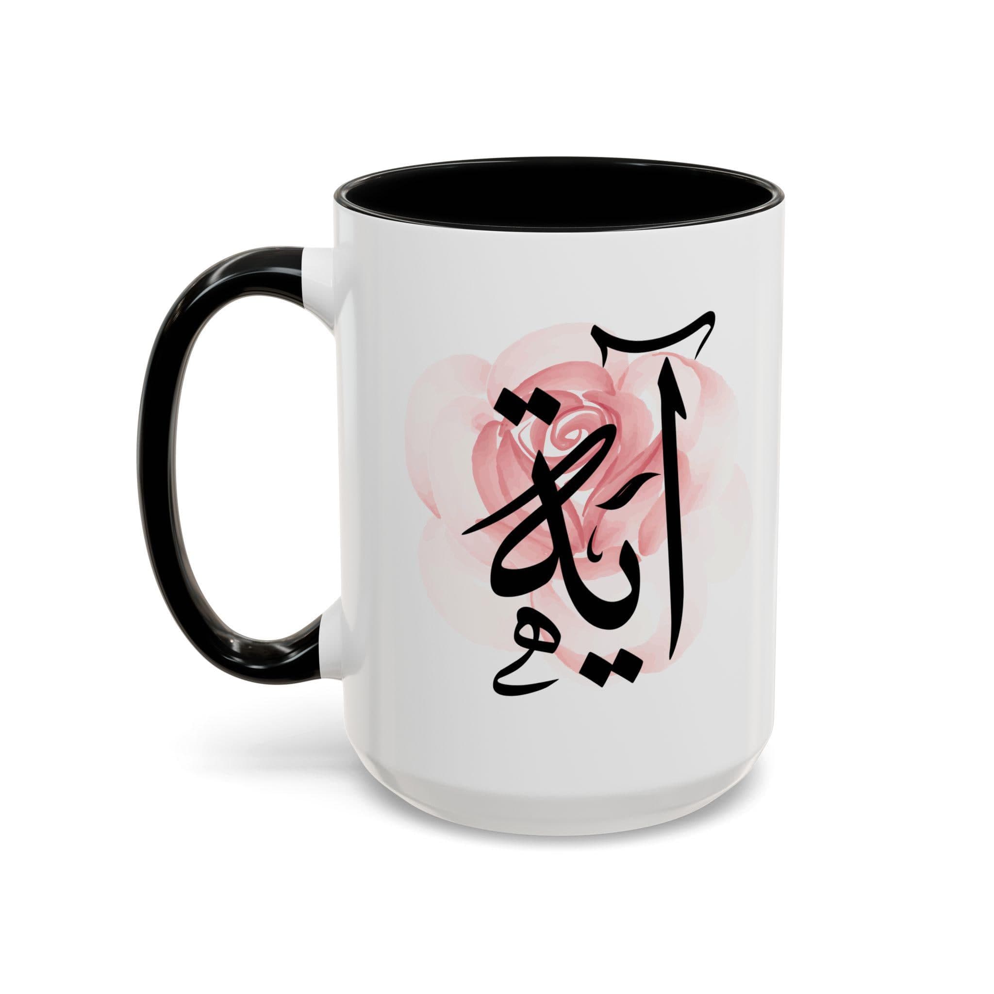 Aya آية in Arabic Calligraphy Coffee Mug - Soft Pink Rose - Elegant Gift for Arab Girl, Eid, Birthday / Ayah, Aiya, Aiyah, Aia