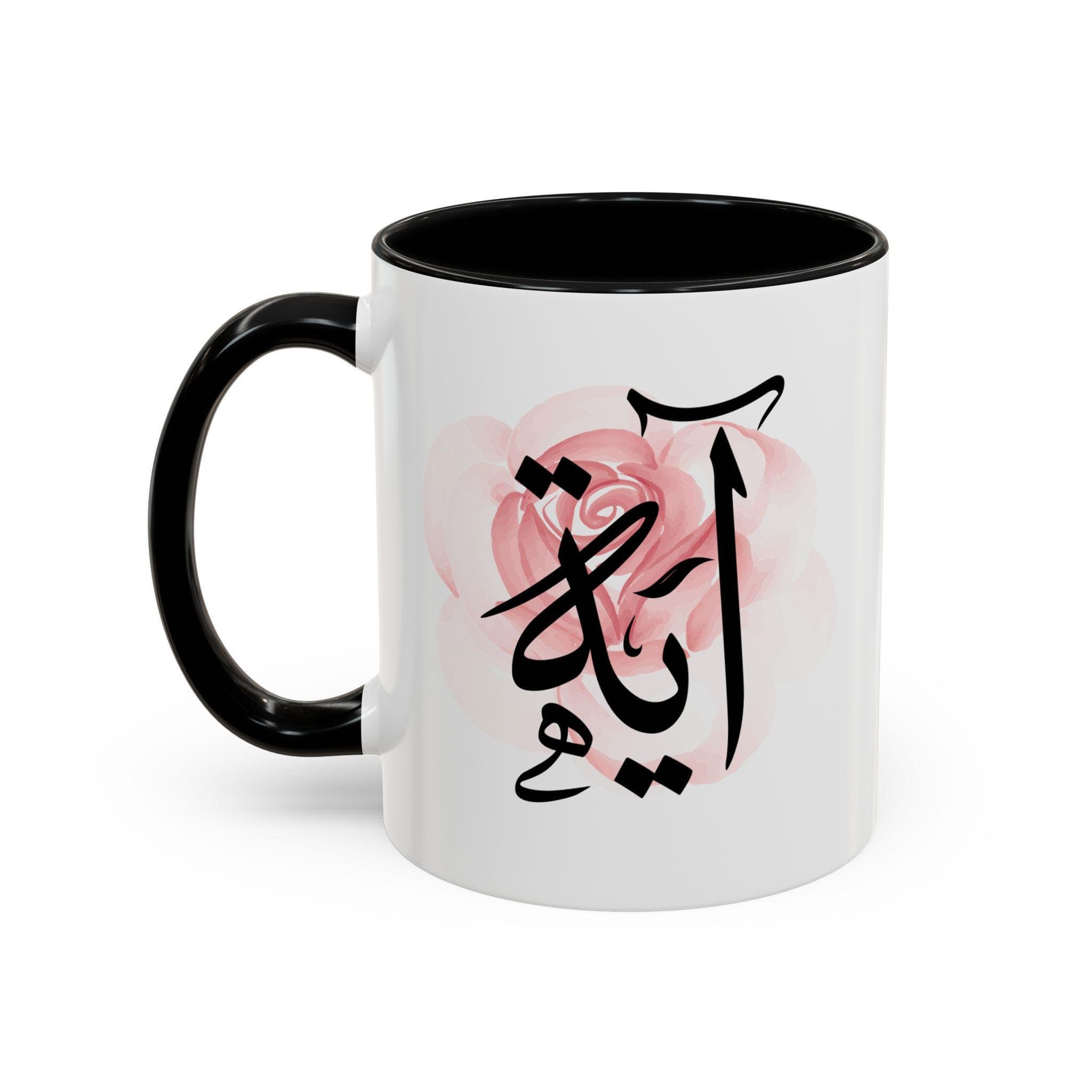 Aya آية in Arabic Calligraphy Coffee Mug - Soft Pink Rose - Elegant Gift for Arab Girl, Eid, Birthday / Ayah, Aiya, Aiyah, Aia - image 3