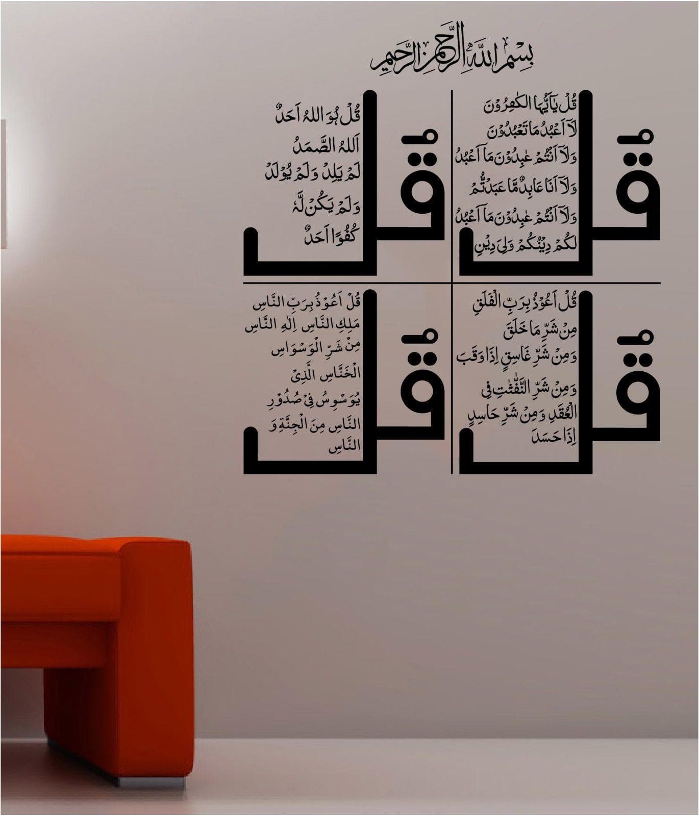 4 Quls Islamic Wall Art Sticker: Arabic Calligraphy Vinyl Decal