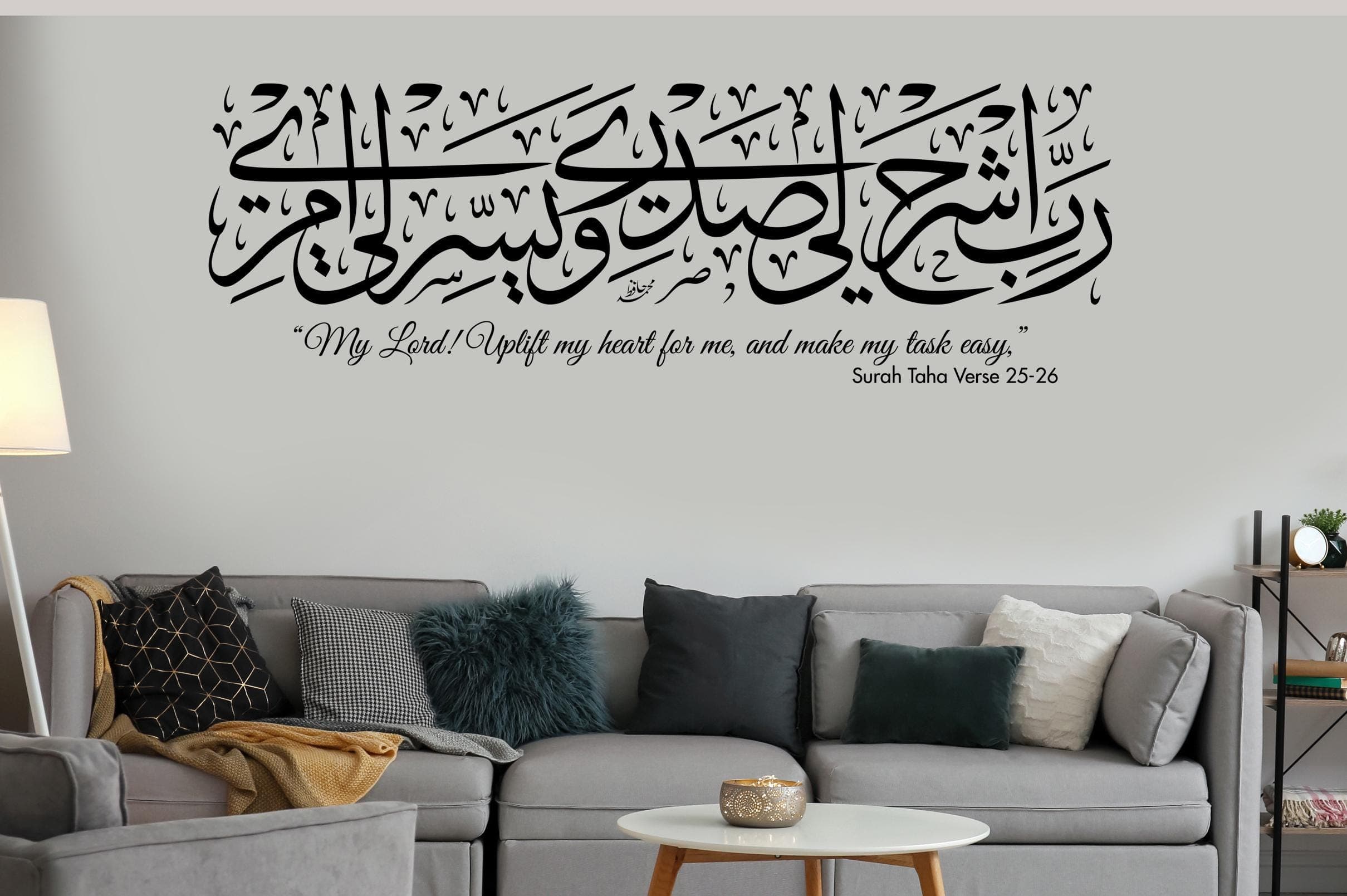 Surah Taha Ayah 25–26 Wall Sticker | Islamic Calligraphy Vinyl Decal | Quran Wall Art Decor | Muslim Home Decor