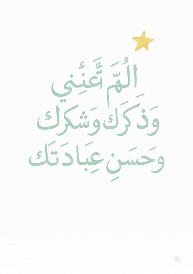 Dua Arabic Calligraphy Print – Islamic Wall Art – Mint Green Minimalist Decor – Muslim Home Poster – Ramadan Eid Gift – Digital Download A3