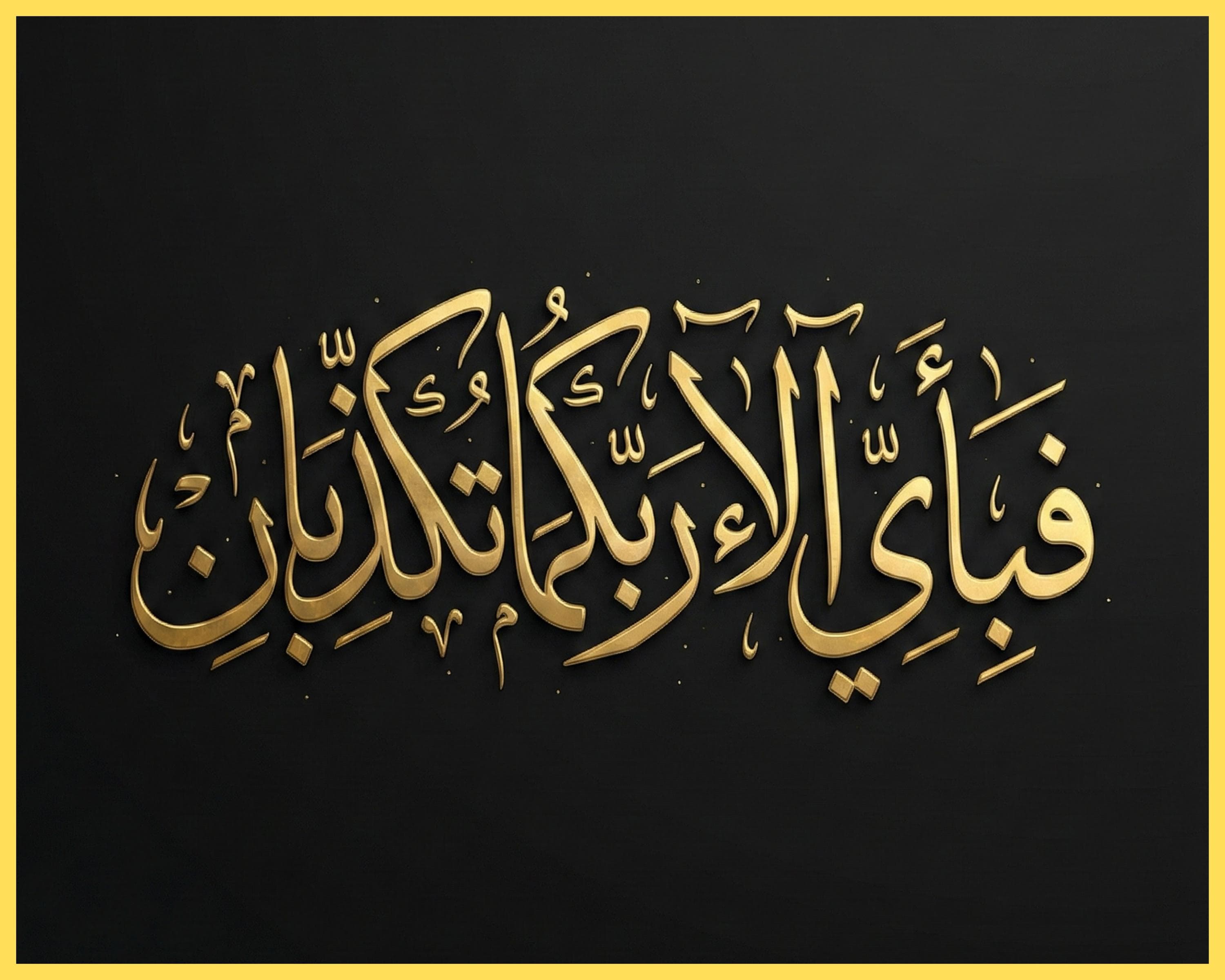 Surah Ar-Rahman Arabic Calligraphy Print